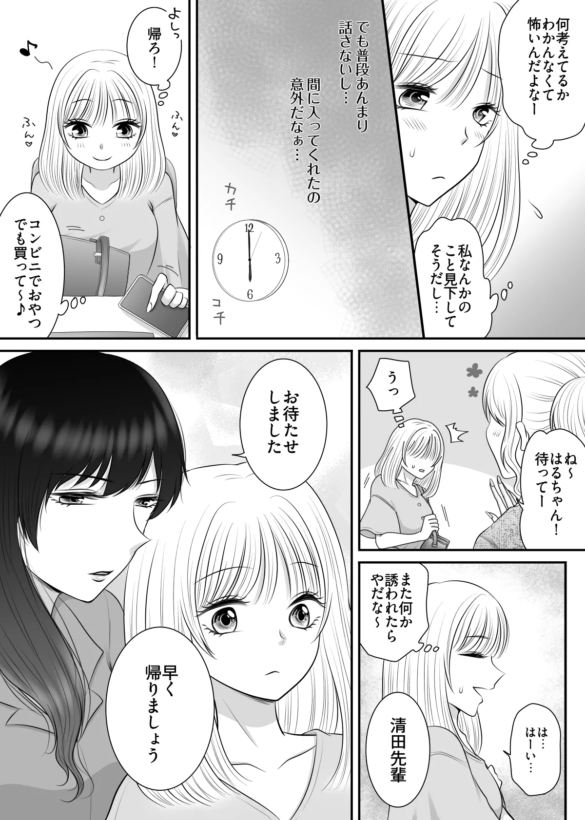【murasakimi on】shokuba no chotto nigate na kōhai wa watashi no koto ga suki rashī ! ? page 8 full