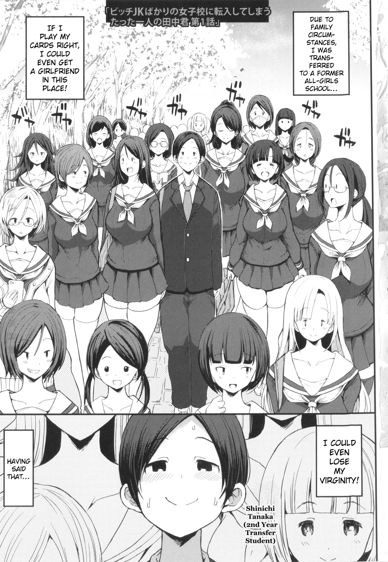 JK Bitch darake no Joshikou ni Danshi wa Boku page 7 full