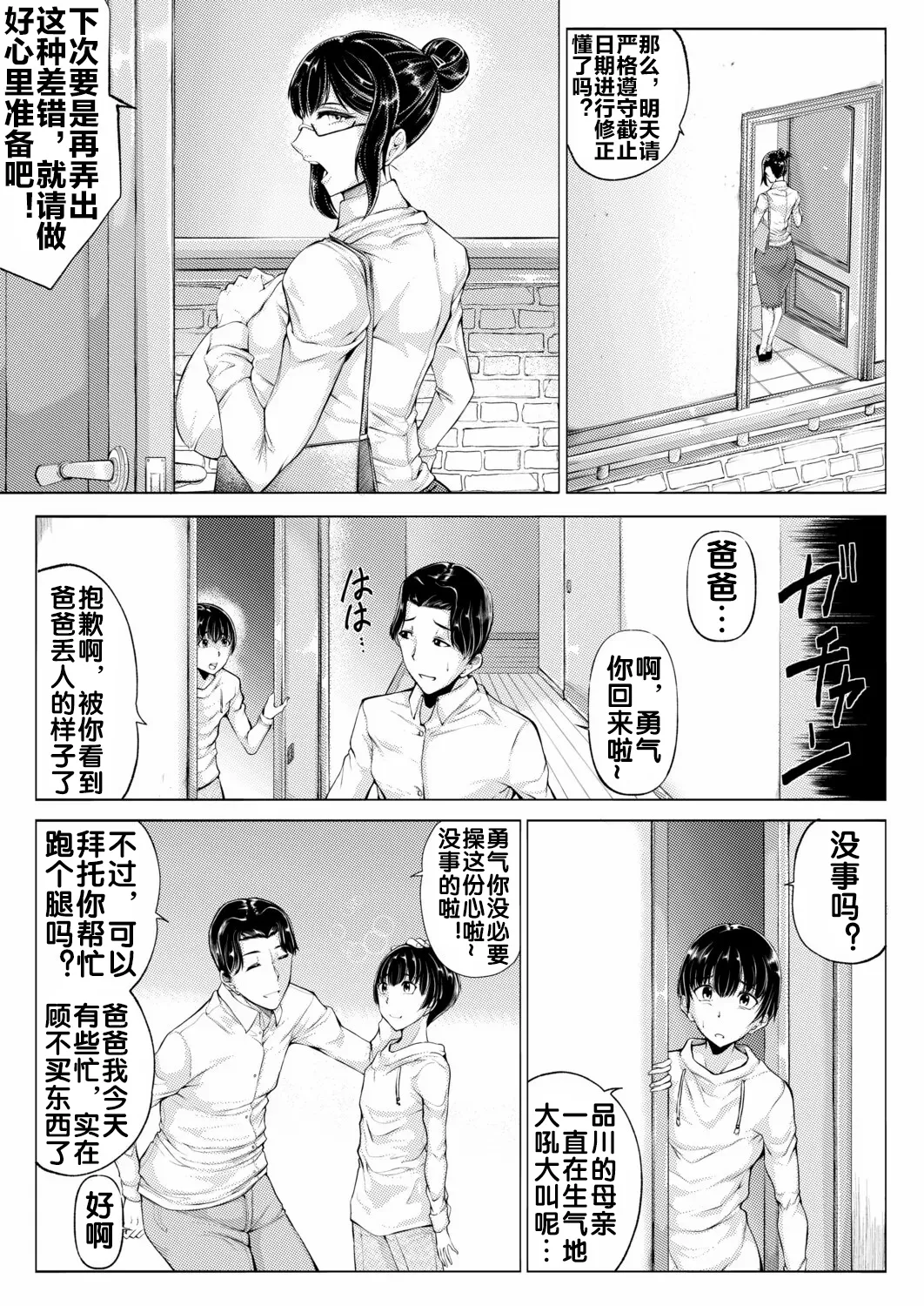 僕、お前の母親で一皮剥いたよ page 8 full