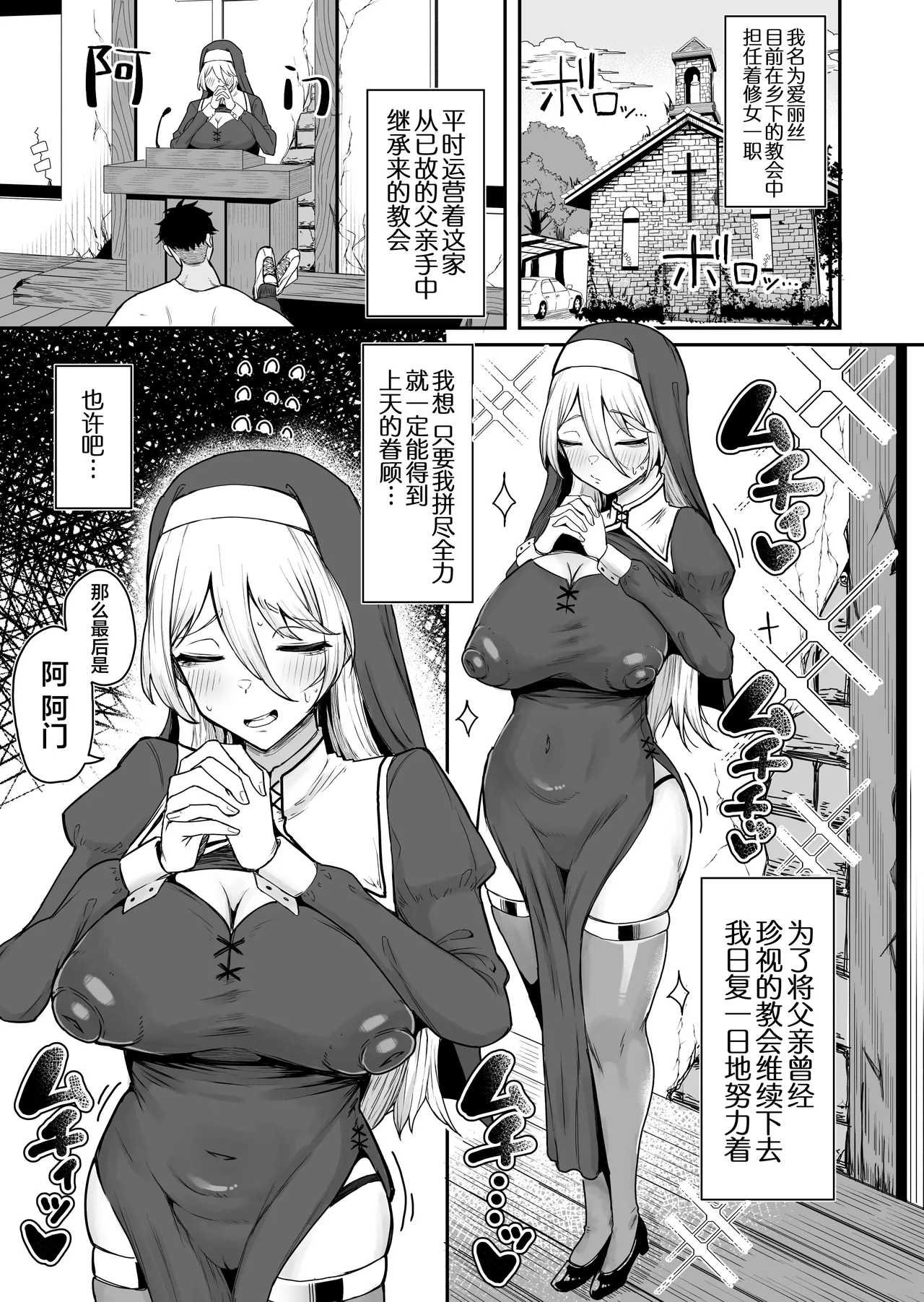 Dekachichi Sister Zako Mesu Sugiru w ~Kyoukai o Mamoritai Oseiso Keiken Kimpatsu Sister, Teikou Munashiku Kairaku Sokuochi~ | 巨乳修女小姐完全就是只w废物母猪~想要守护教会的清纯系的虔诚金发修女反抗无果瞬间堕落于快感♥~ page 2 full