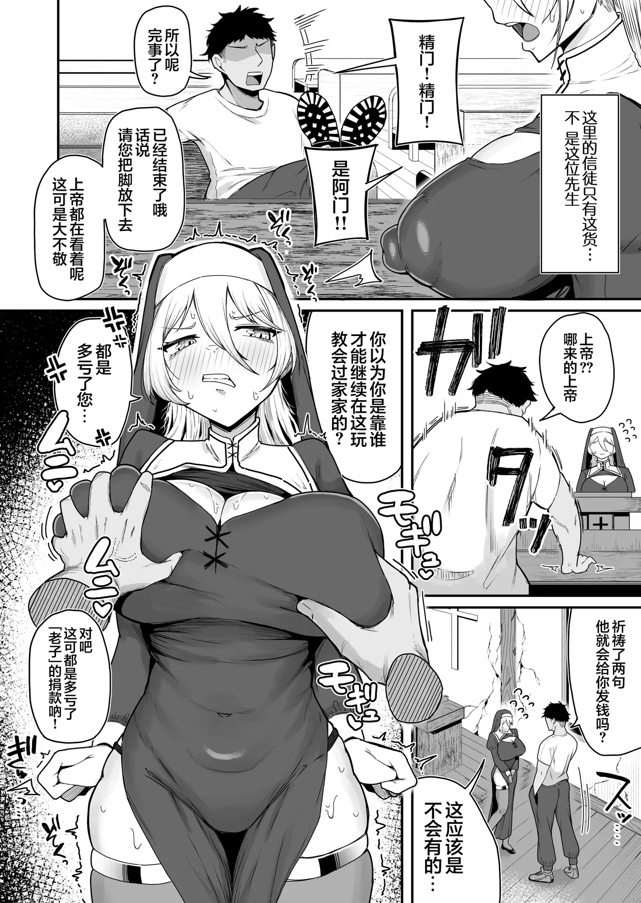 Dekachichi Sister Zako Mesu Sugiru w ~Kyoukai o Mamoritai Oseiso Keiken Kimpatsu Sister, Teikou Munashiku Kairaku Sokuochi~ | 巨乳修女小姐完全就是只w废物母猪~想要守护教会的清纯系的虔诚金发修女反抗无果瞬间堕落于快感♥~ page 3 full