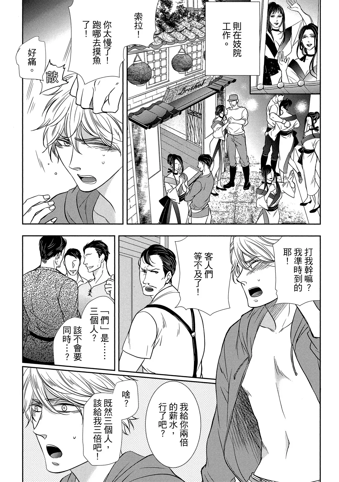 Raikan: Hakushakujuu to Torawareta Danshou︱狼人-兽人伯爵与被囚禁的男娼- page 10 full