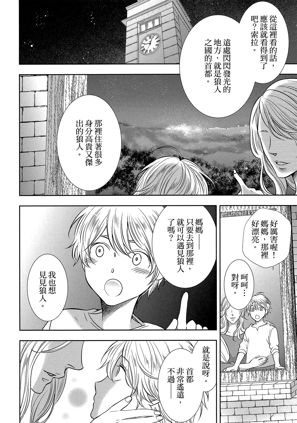Raikan: Hakushakujuu to Torawareta Danshou︱狼人-兽人伯爵与被囚禁的男娼- page 6 full
