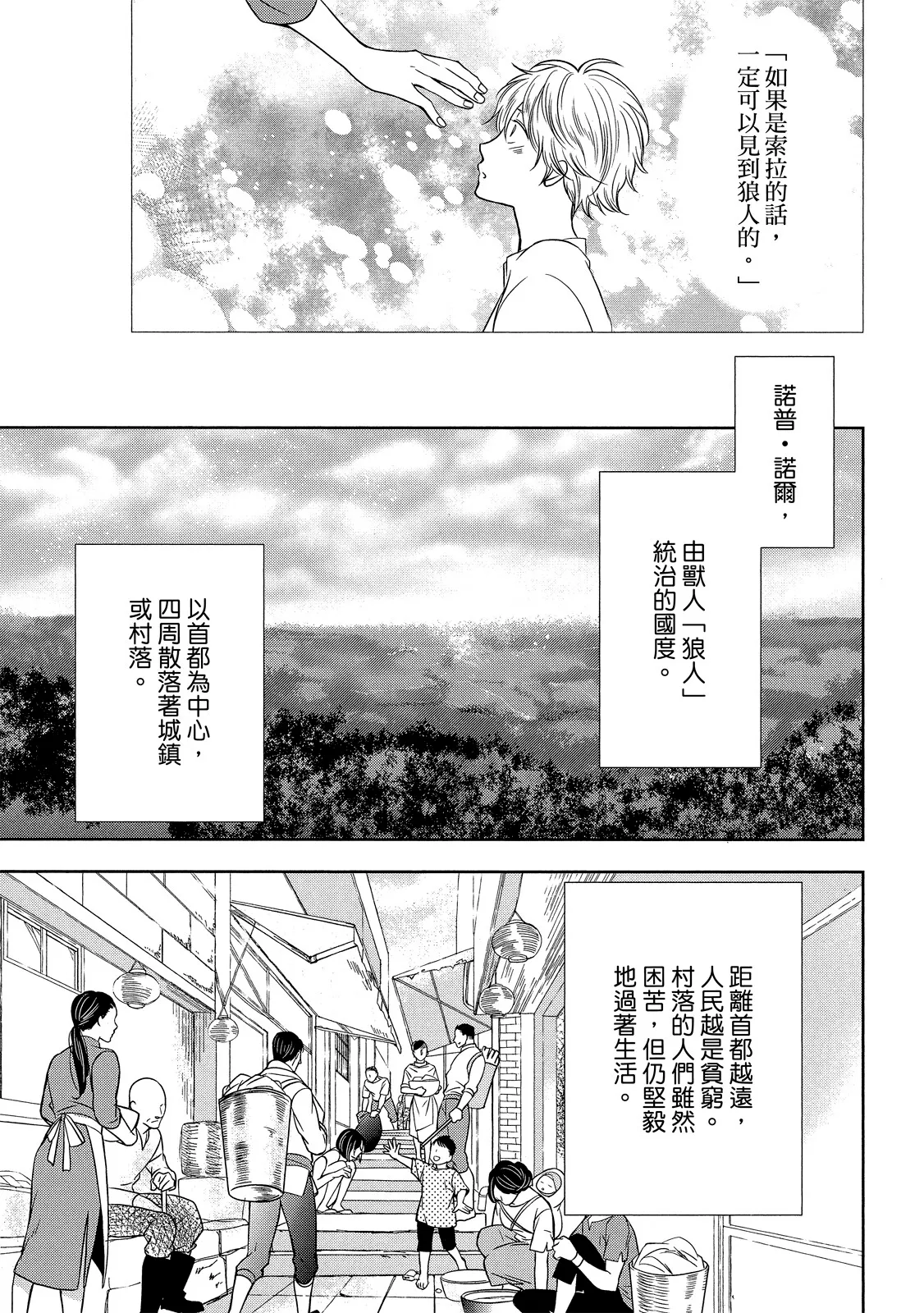 Raikan: Hakushakujuu to Torawareta Danshou︱狼人-兽人伯爵与被囚禁的男娼- page 7 full