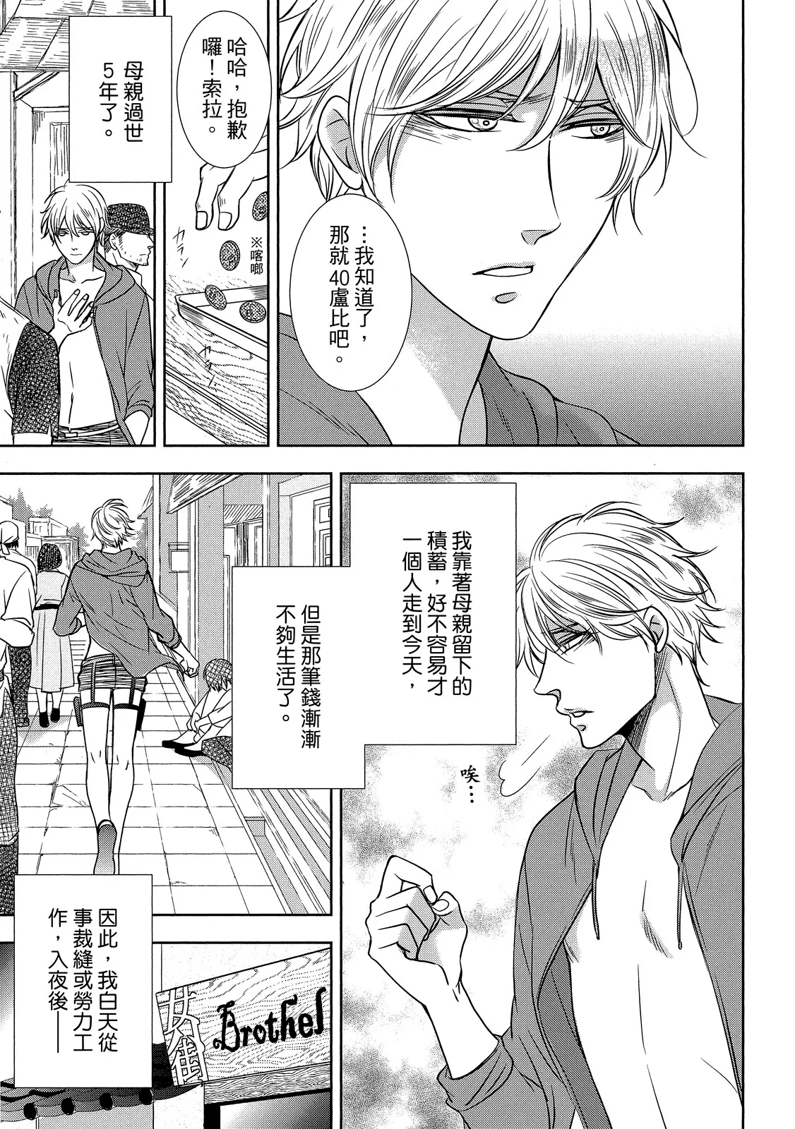 Raikan: Hakushakujuu to Torawareta Danshou︱狼人-兽人伯爵与被囚禁的男娼- page 9 full