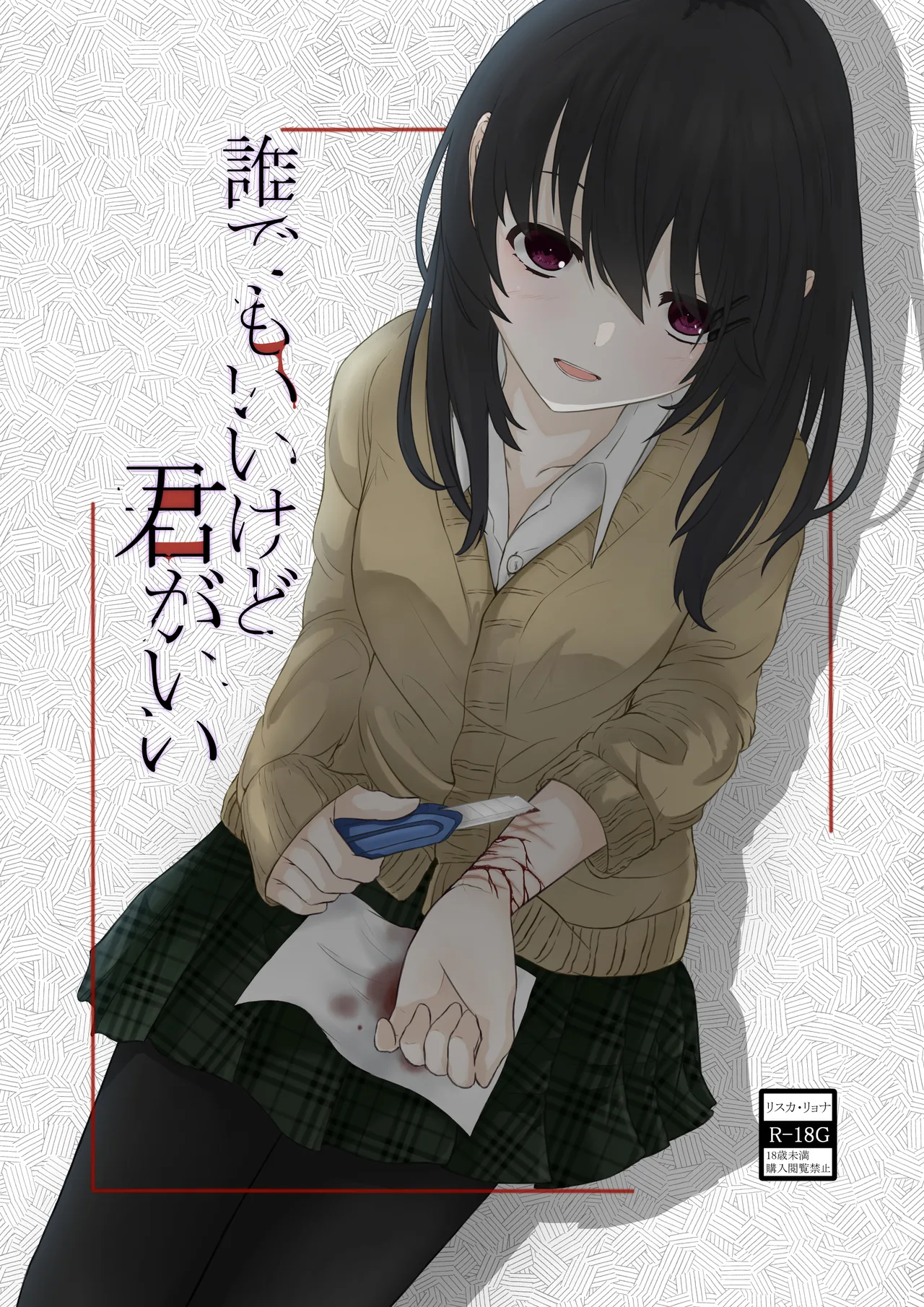 Dare demo Ii kedo Kimi ga Ii page 1 full