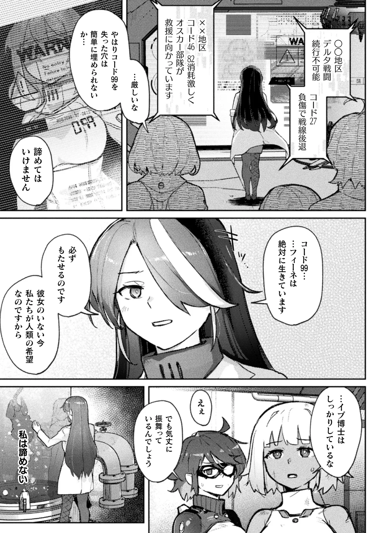 2D Comic Magazine Akuochi Shoujo ni Akogarete! Vol. 2 page 3 full