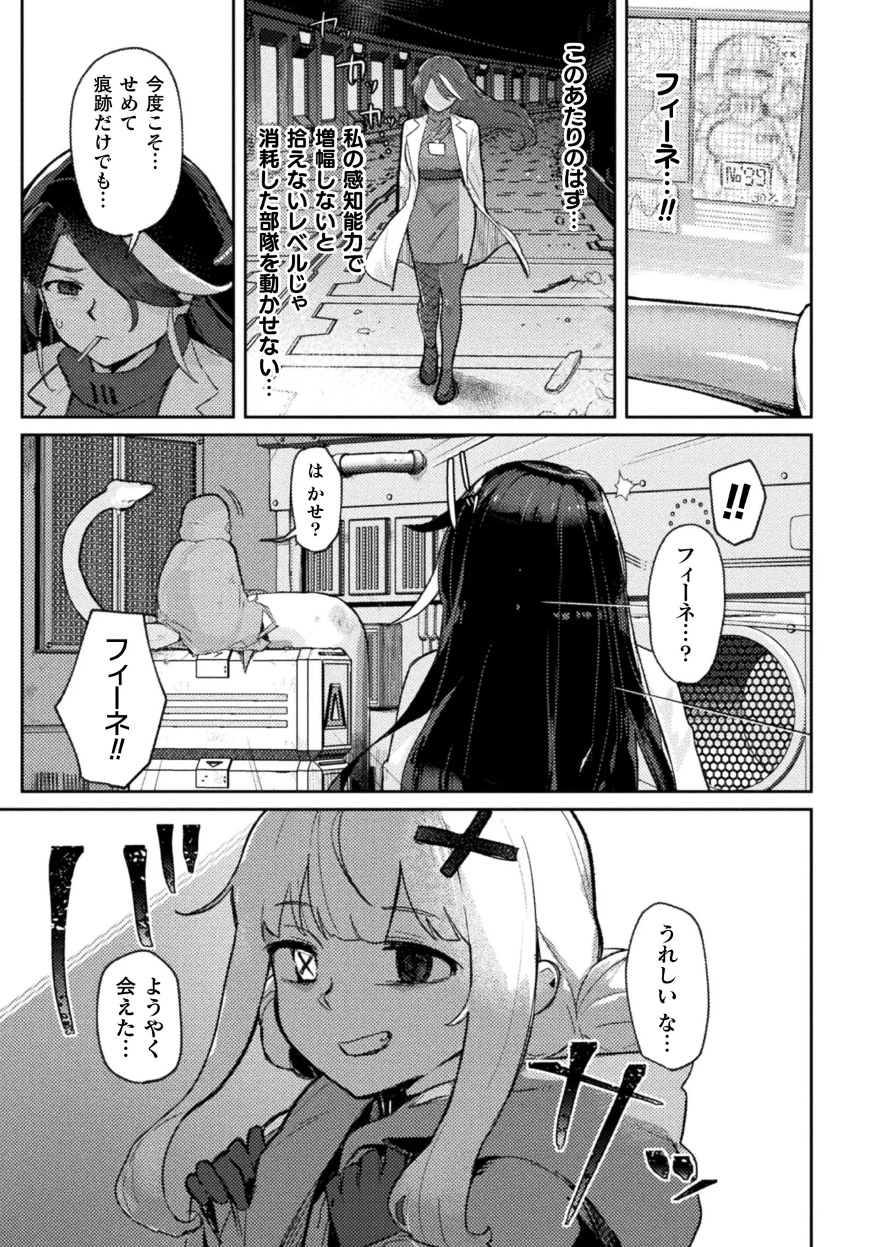 2D Comic Magazine Akuochi Shoujo ni Akogarete! Vol. 2 page 5 full