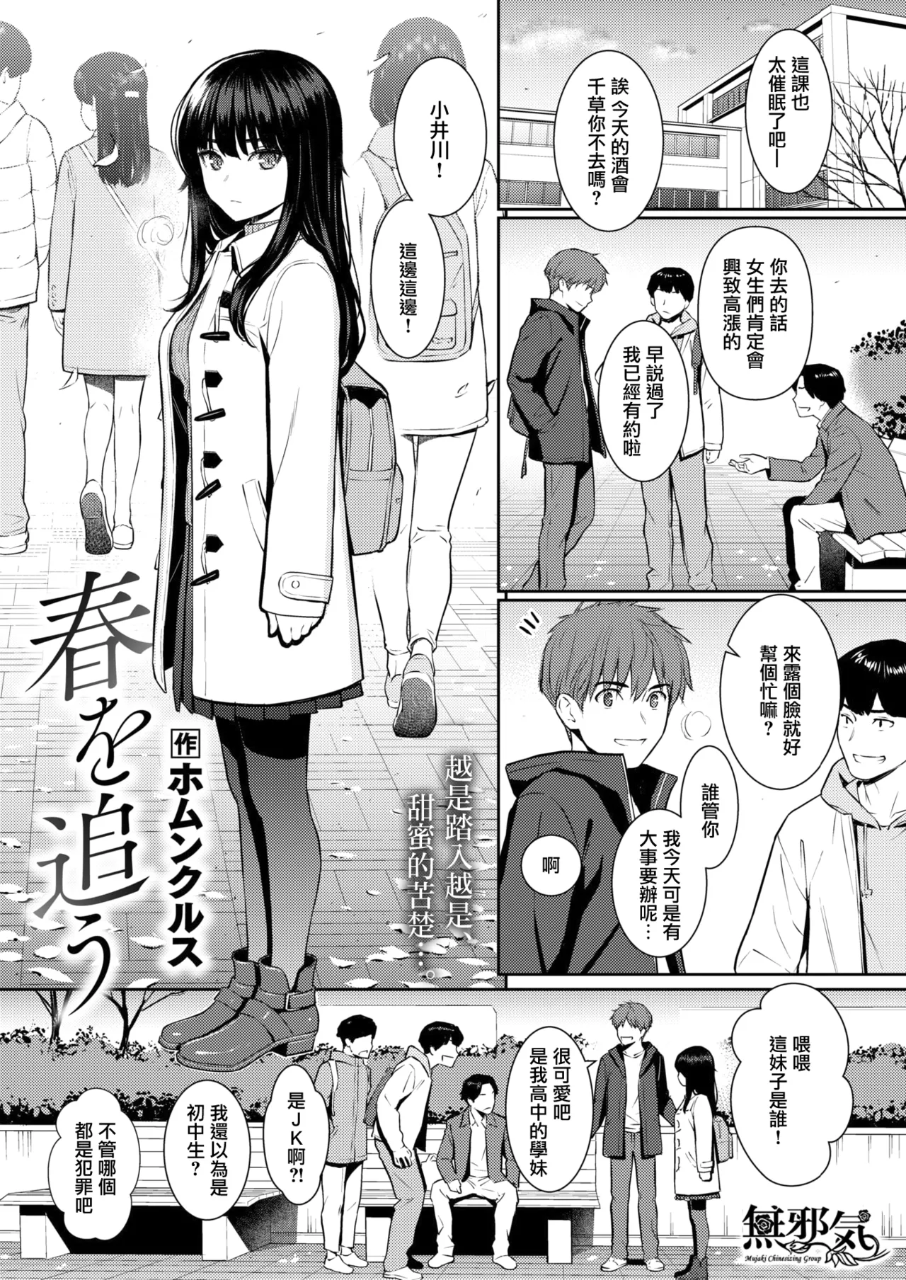 Haru o Ou page 2 full