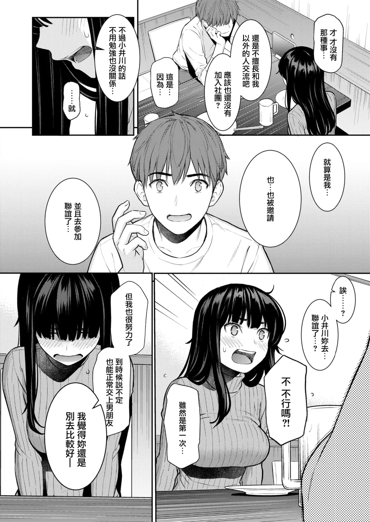 Haru o Ou page 5 full