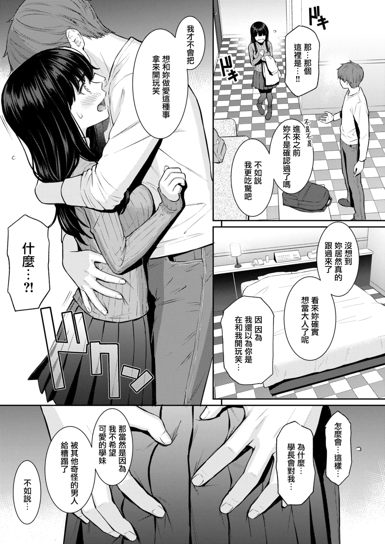 Haru o Ou page 8 full