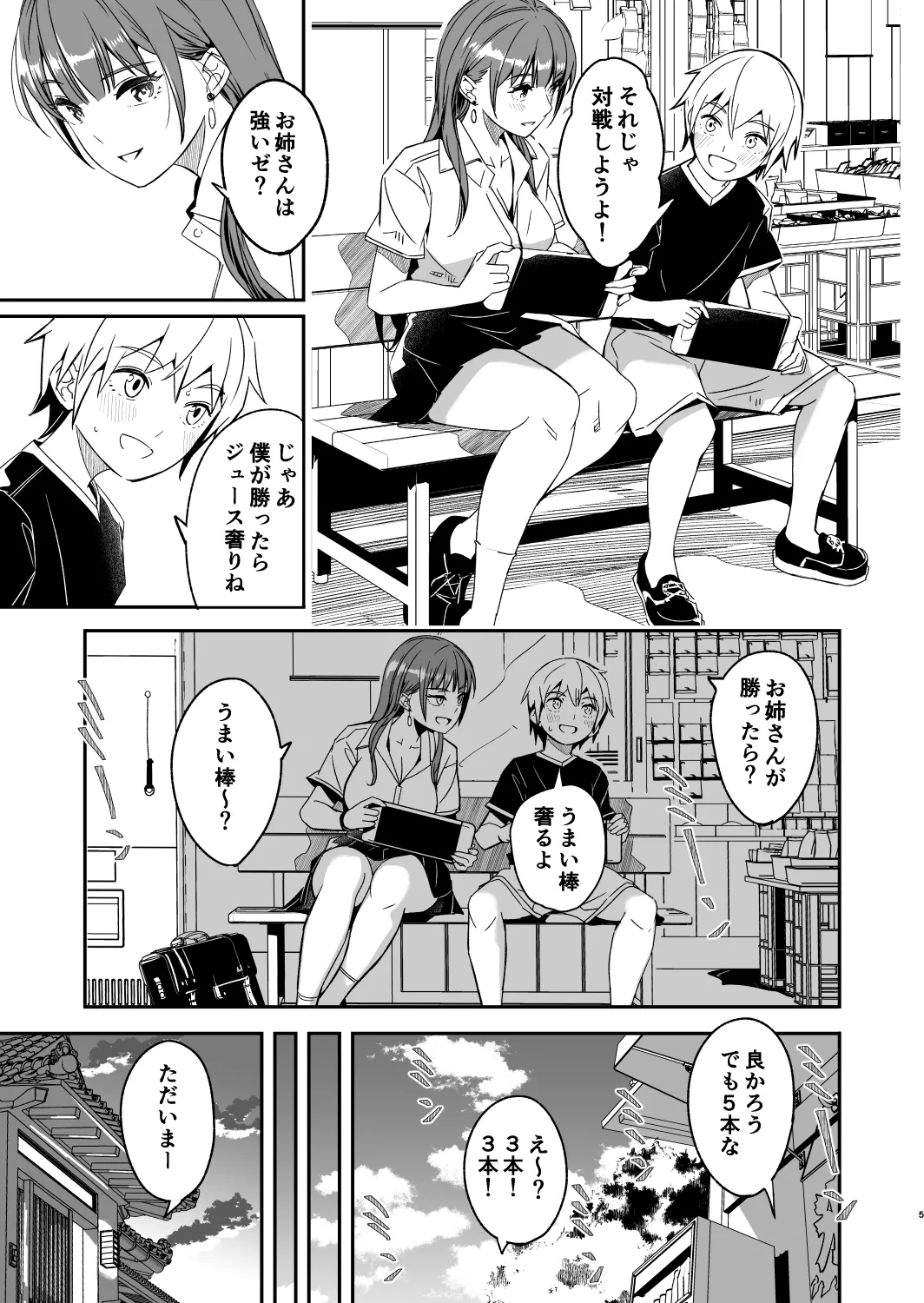 僕とお姉さんの夏はまだ始まったばかり page 5 full