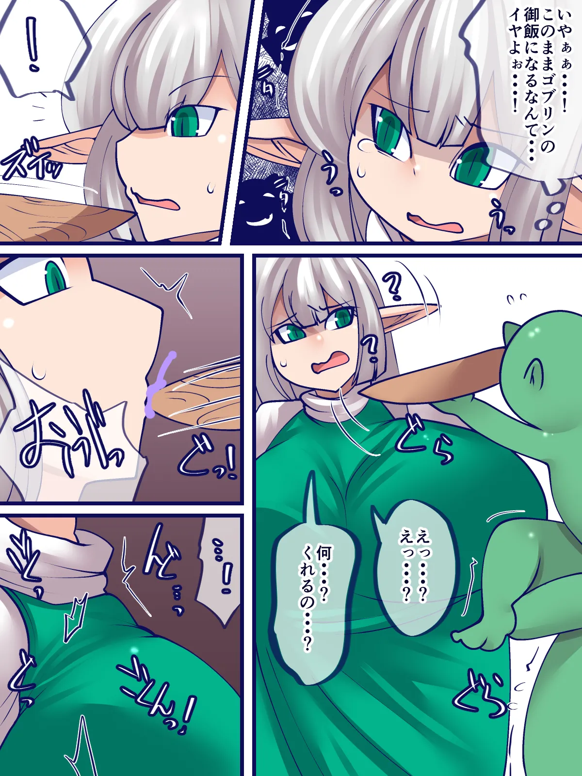 ゴブリンの苗床 page 7 full