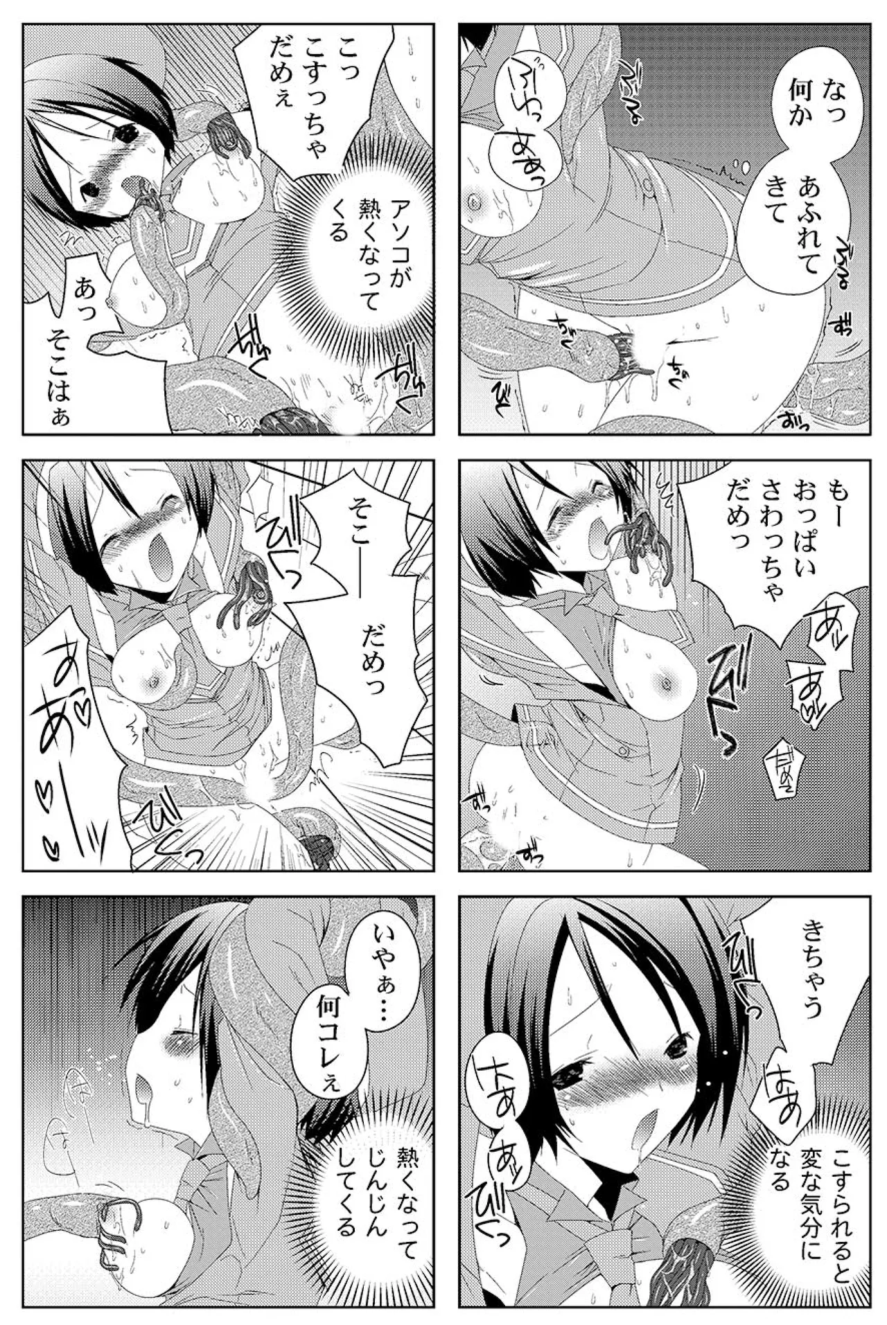 魔法学院ゲンリセアCOMICS page 10 full
