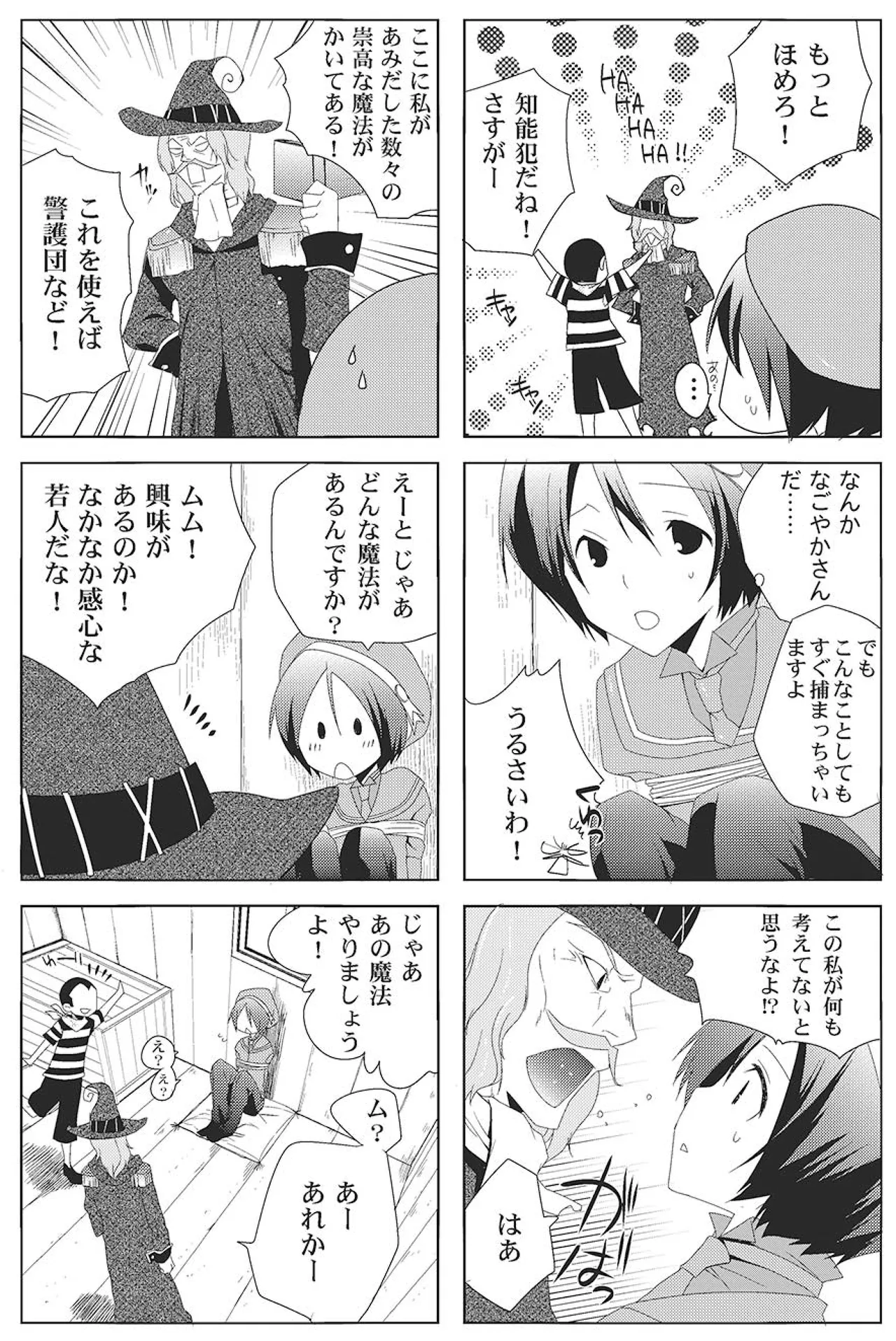 魔法学院ゲンリセアCOMICS page 3 full