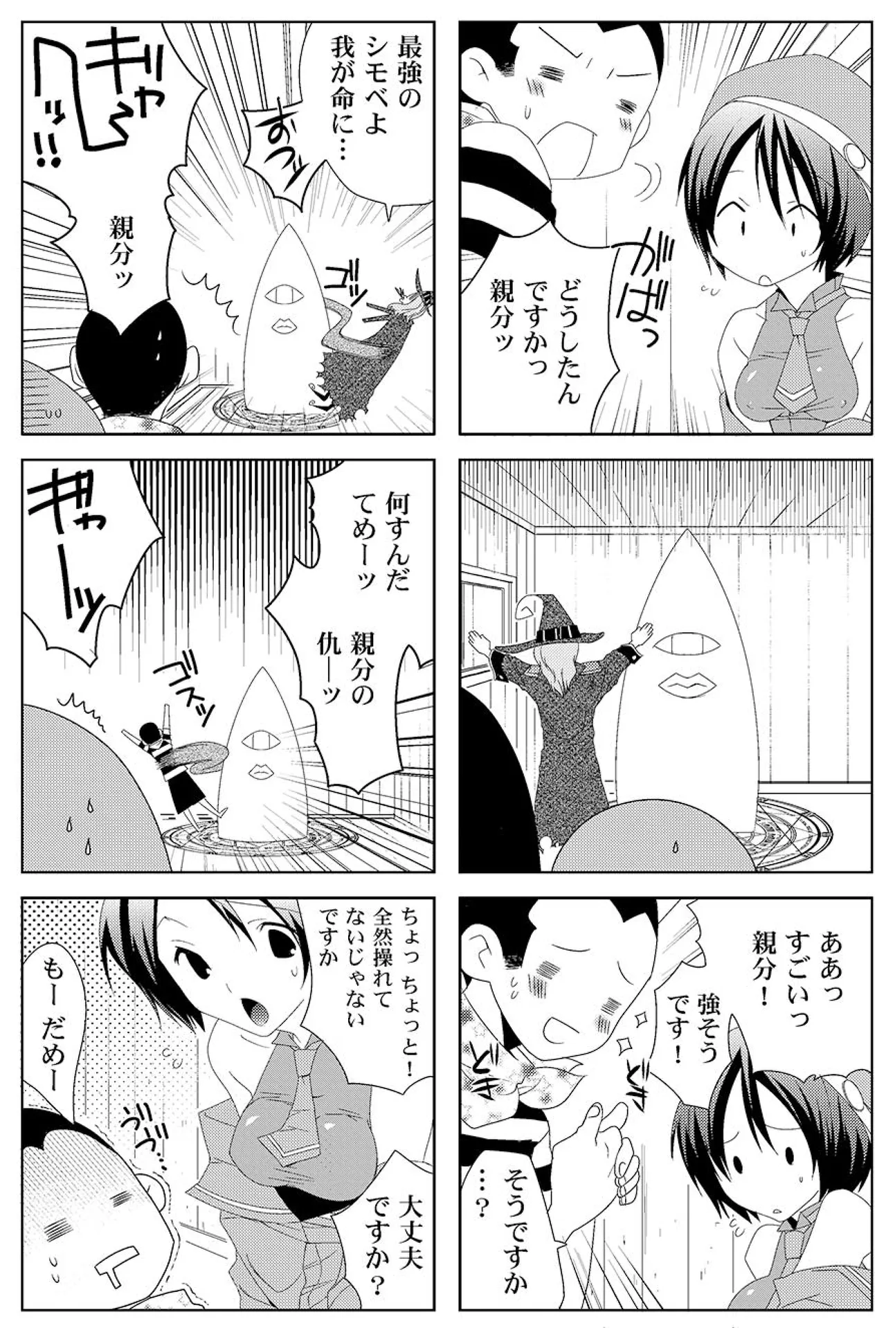 魔法学院ゲンリセアCOMICS page 6 full