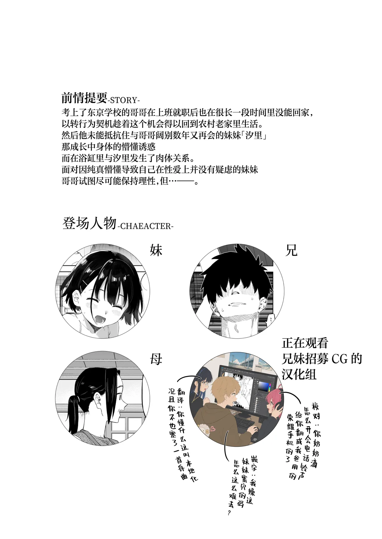 Inaka Imouto to Muchi no Yuuwaku 2 | 乡村妹妹与纯真的诱惑2 page 3 full