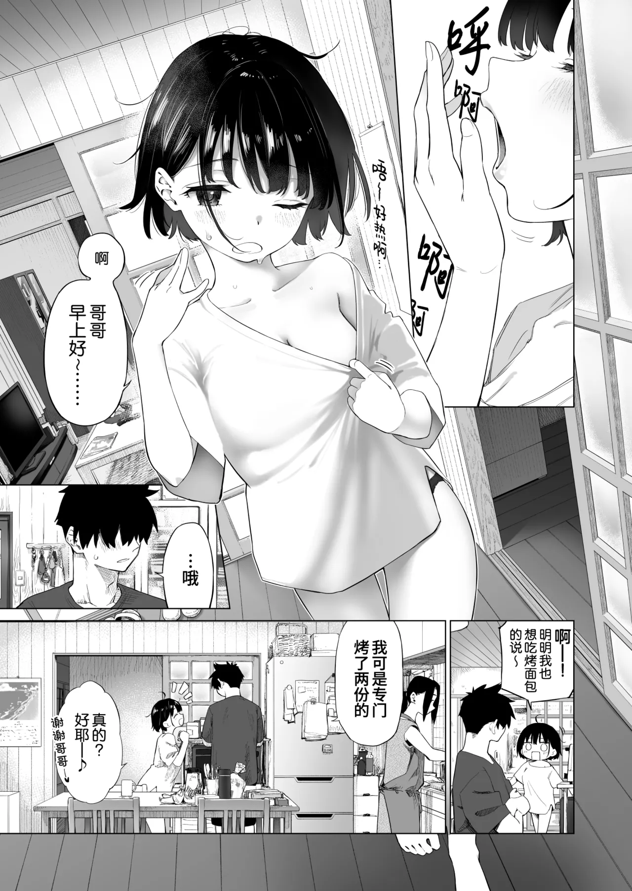 Inaka Imouto to Muchi no Yuuwaku 2 | 乡村妹妹与纯真的诱惑2 page 6 full