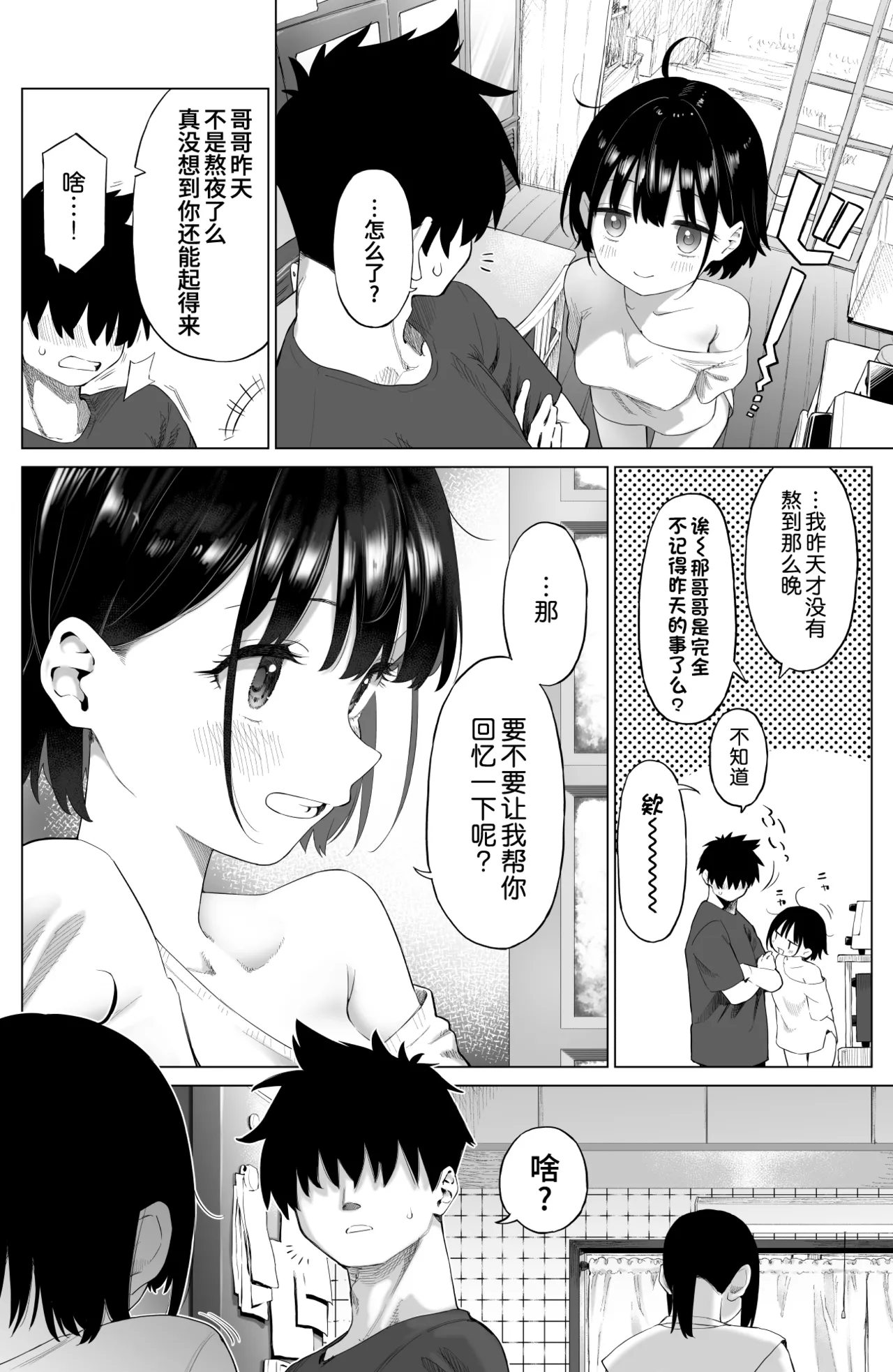 Inaka Imouto to Muchi no Yuuwaku 2 | 乡村妹妹与纯真的诱惑2 page 7 full