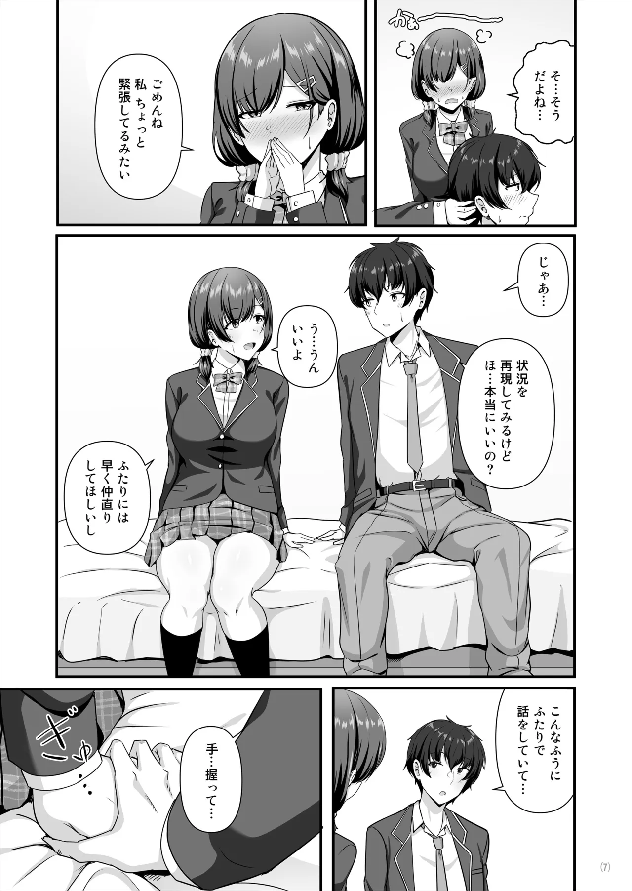 Kanojo ga Shitekurenai Koto, Zenbu Setekureru Onna Tomodachi | The Female Friend Who Lets Me Do Everything My Girlfriend Won’t page 8 full