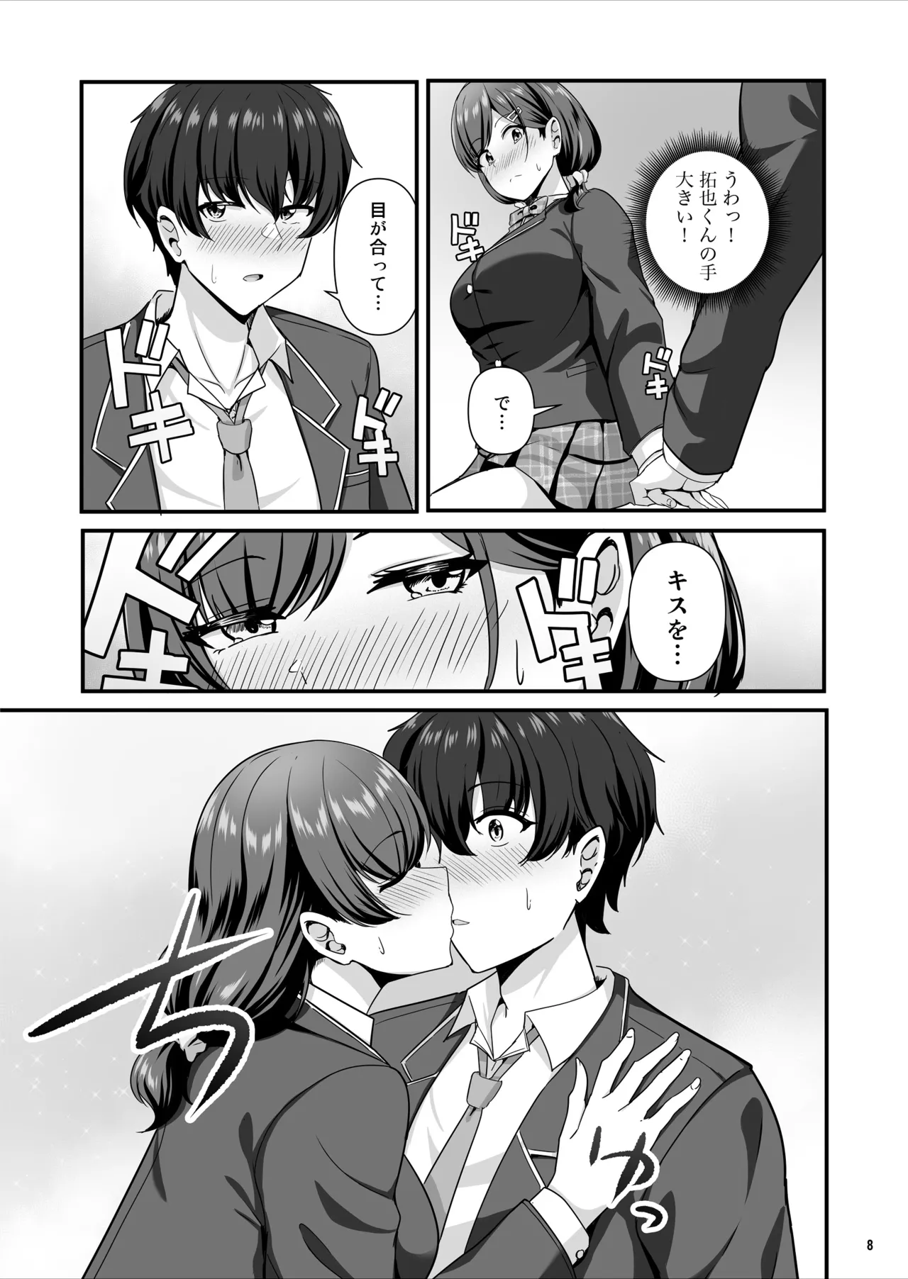 Kanojo ga Shitekurenai Koto, Zenbu Setekureru Onna Tomodachi | The Female Friend Who Lets Me Do Everything My Girlfriend Won’t page 9 full