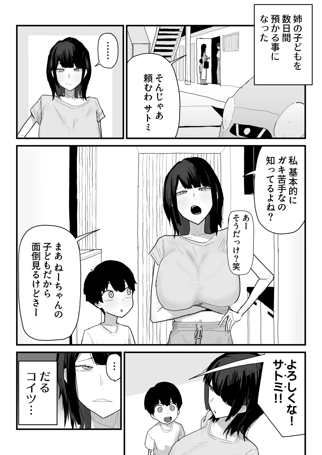 Nee-chan no musuko o azukatta kekka page 2 full