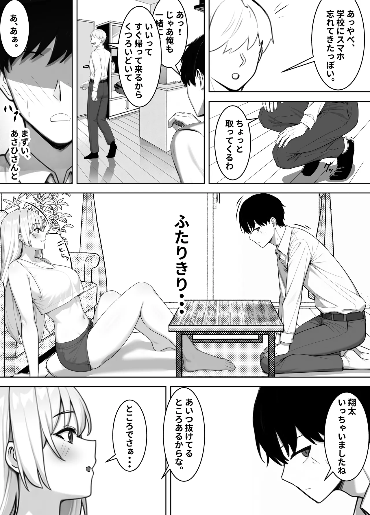 Shin'yū no Sugu Soba de, Batsuichi Bakunyū Nyūhāfu Papa ni, ore no Dekachin o Kuwa re Makuru page 8 full
