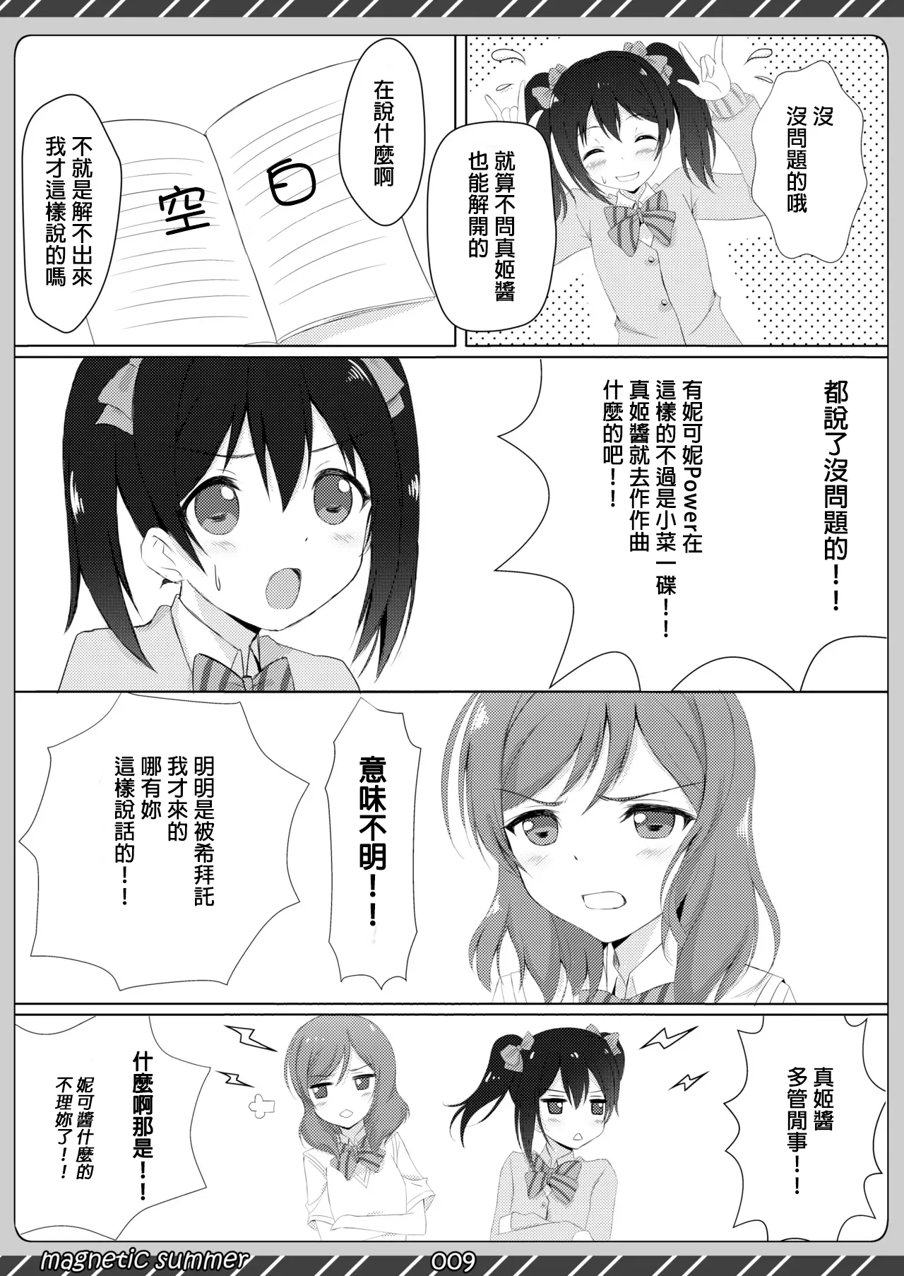 magnetic summer page 8 full