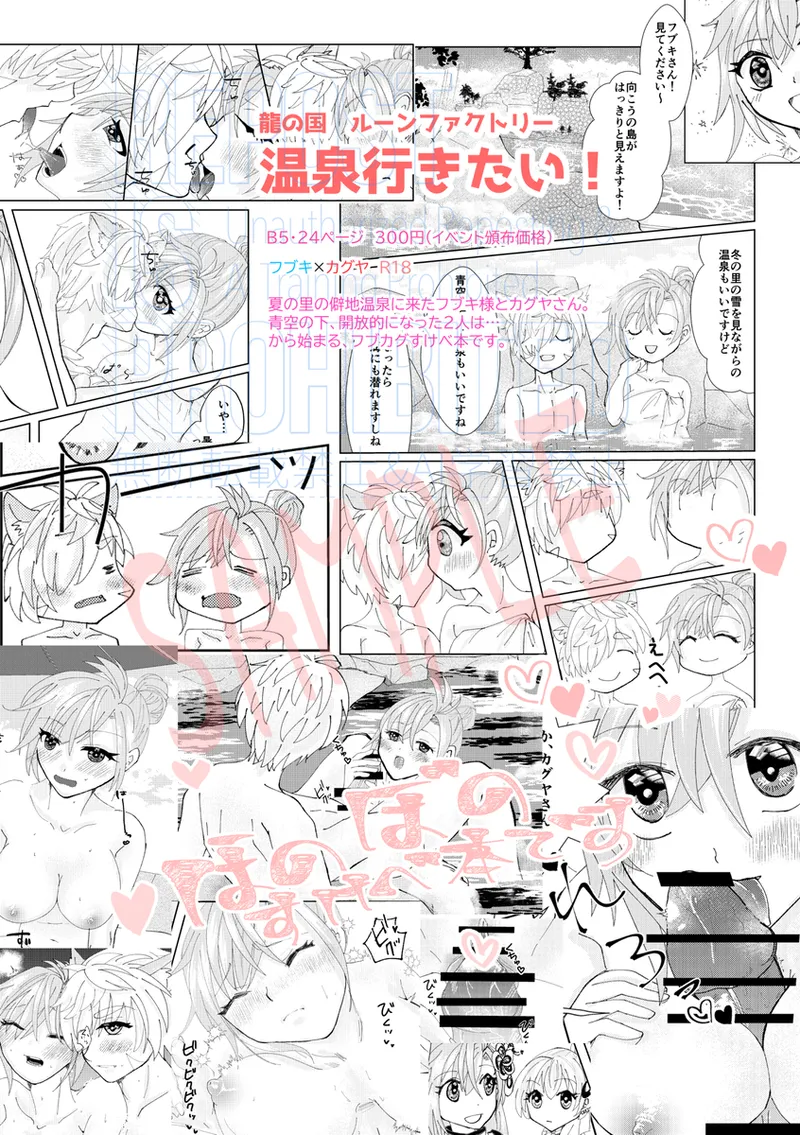 onsen yukitai! page 4 full