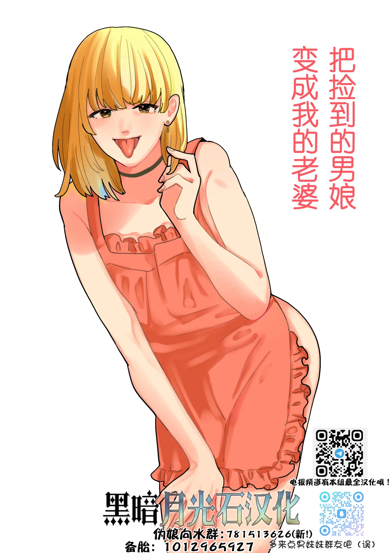 Hirotta Otoko no Ko ga Okusan ni naru made page 1 full