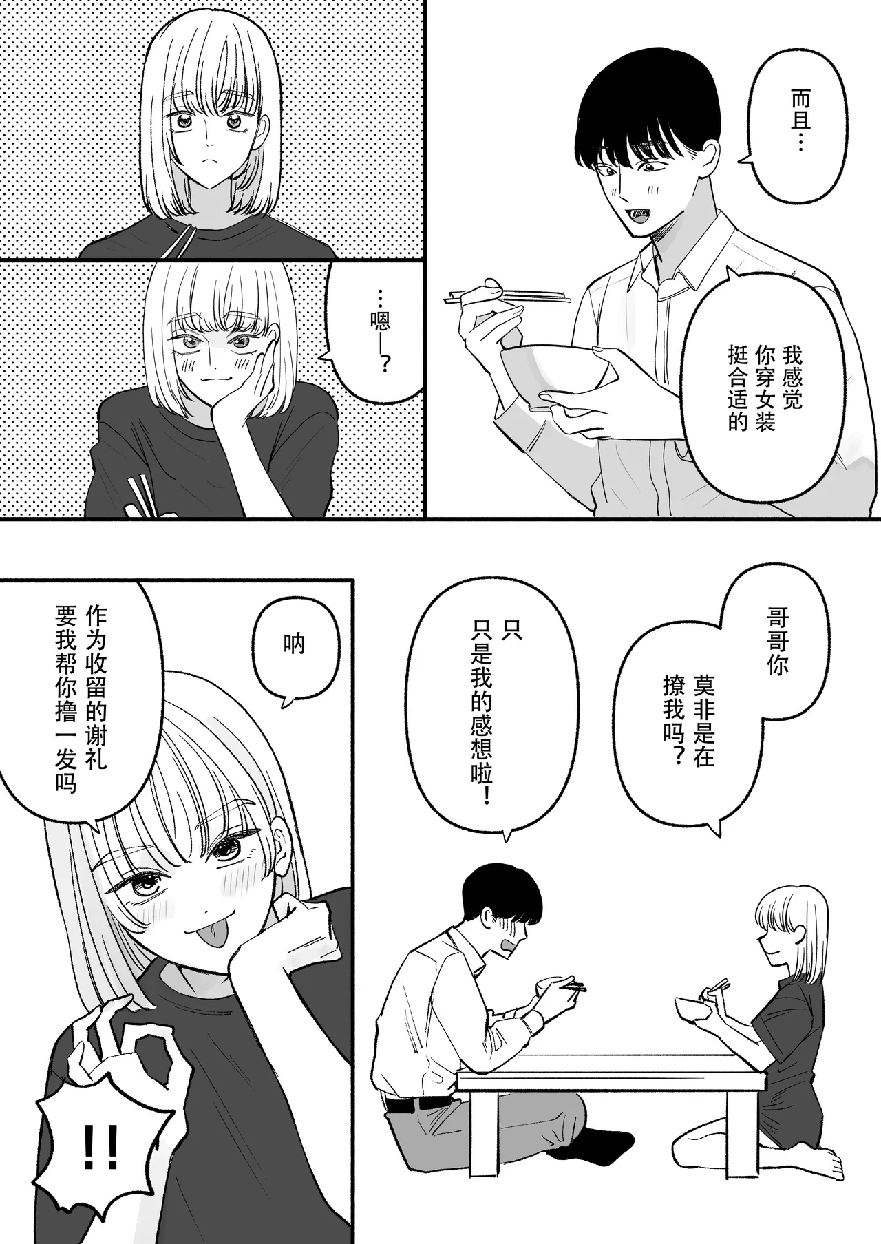 Hirotta Otoko no Ko ga Okusan ni naru made page 10 full