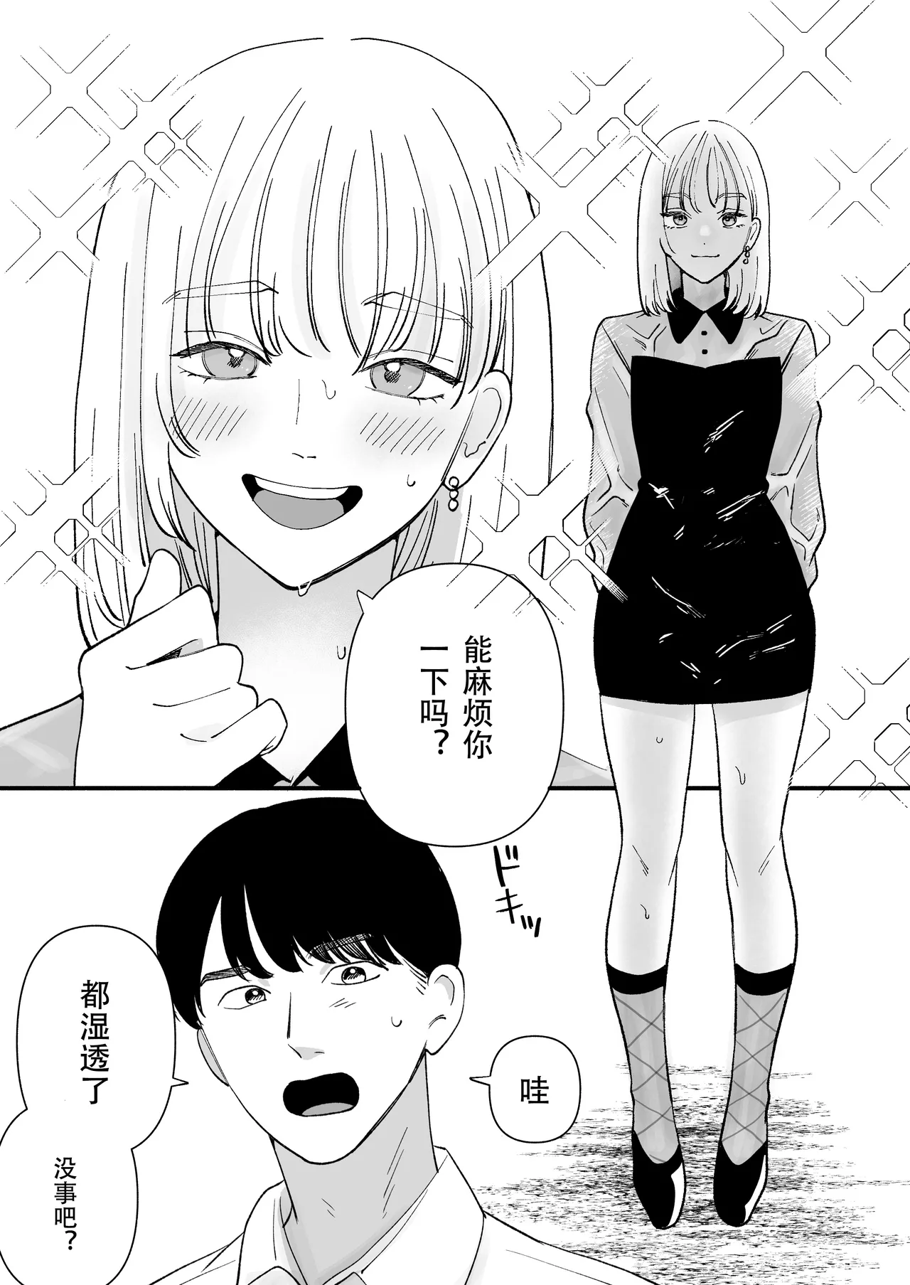 Hirotta Otoko no Ko ga Okusan ni naru made page 4 full