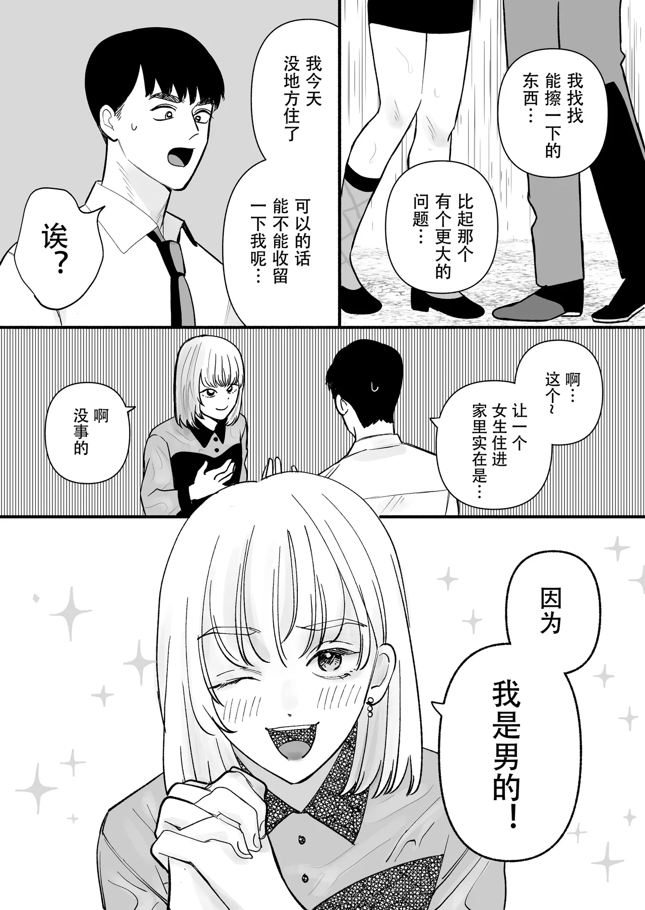 Hirotta Otoko no Ko ga Okusan ni naru made page 5 full