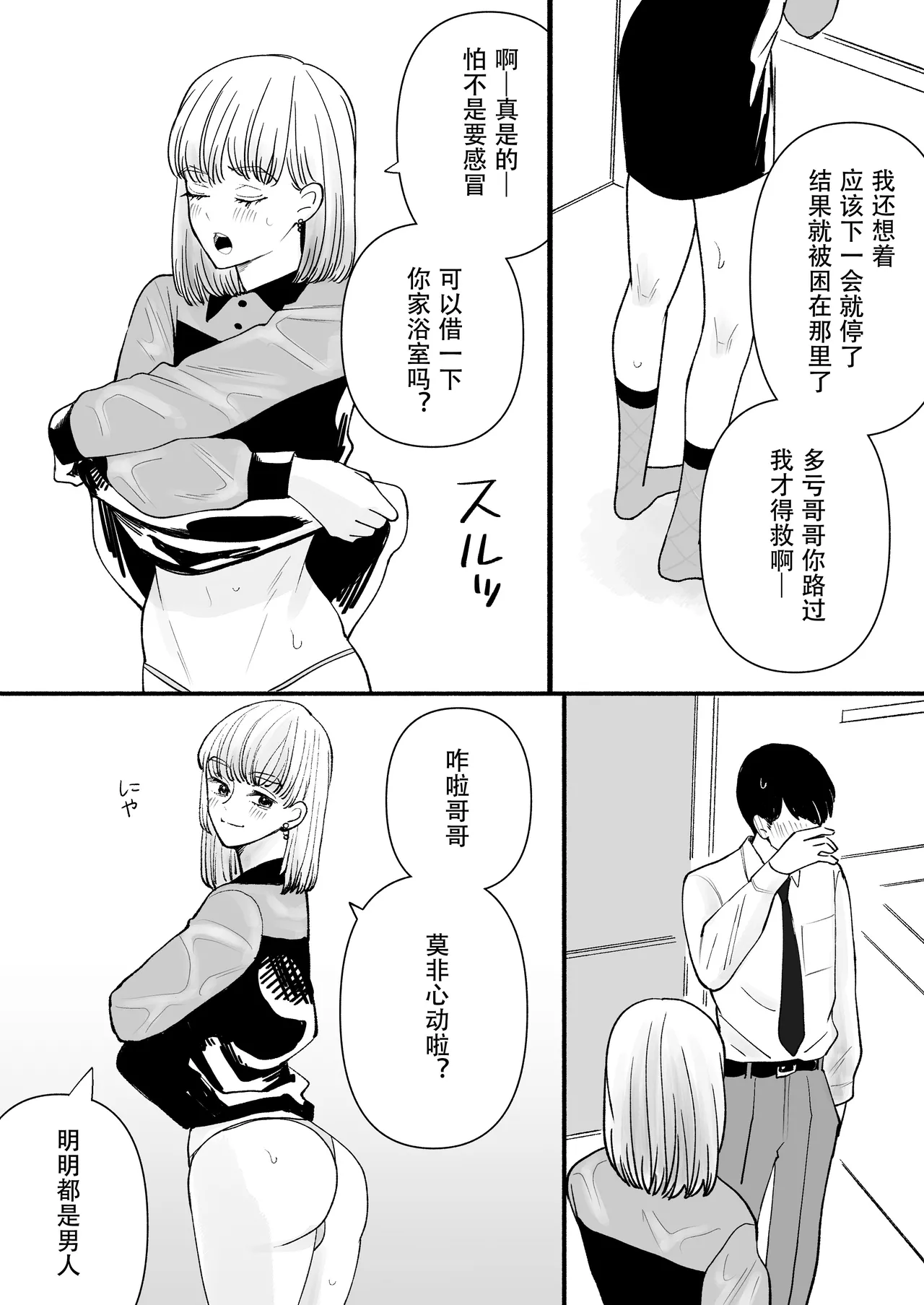 Hirotta Otoko no Ko ga Okusan ni naru made page 7 full