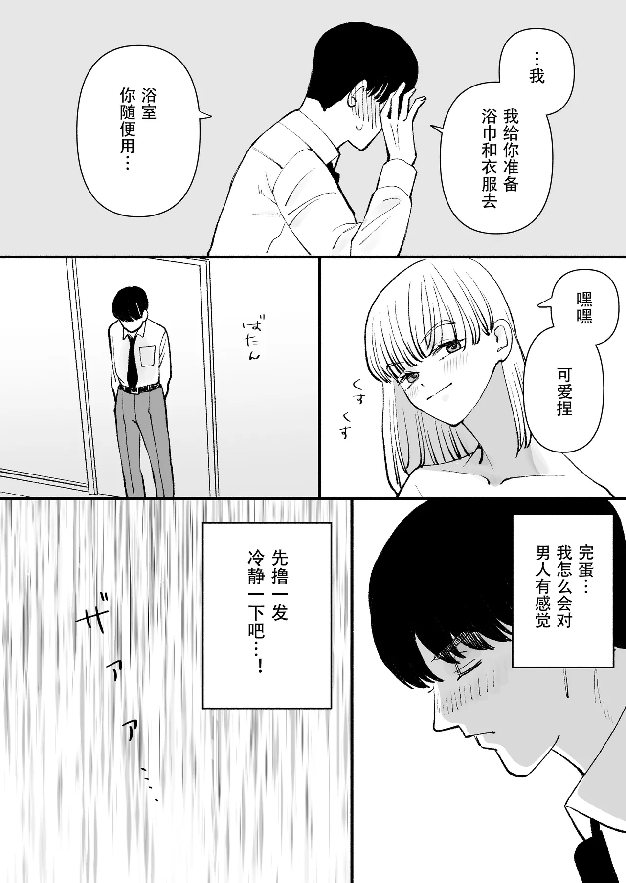 Hirotta Otoko no Ko ga Okusan ni naru made page 8 full