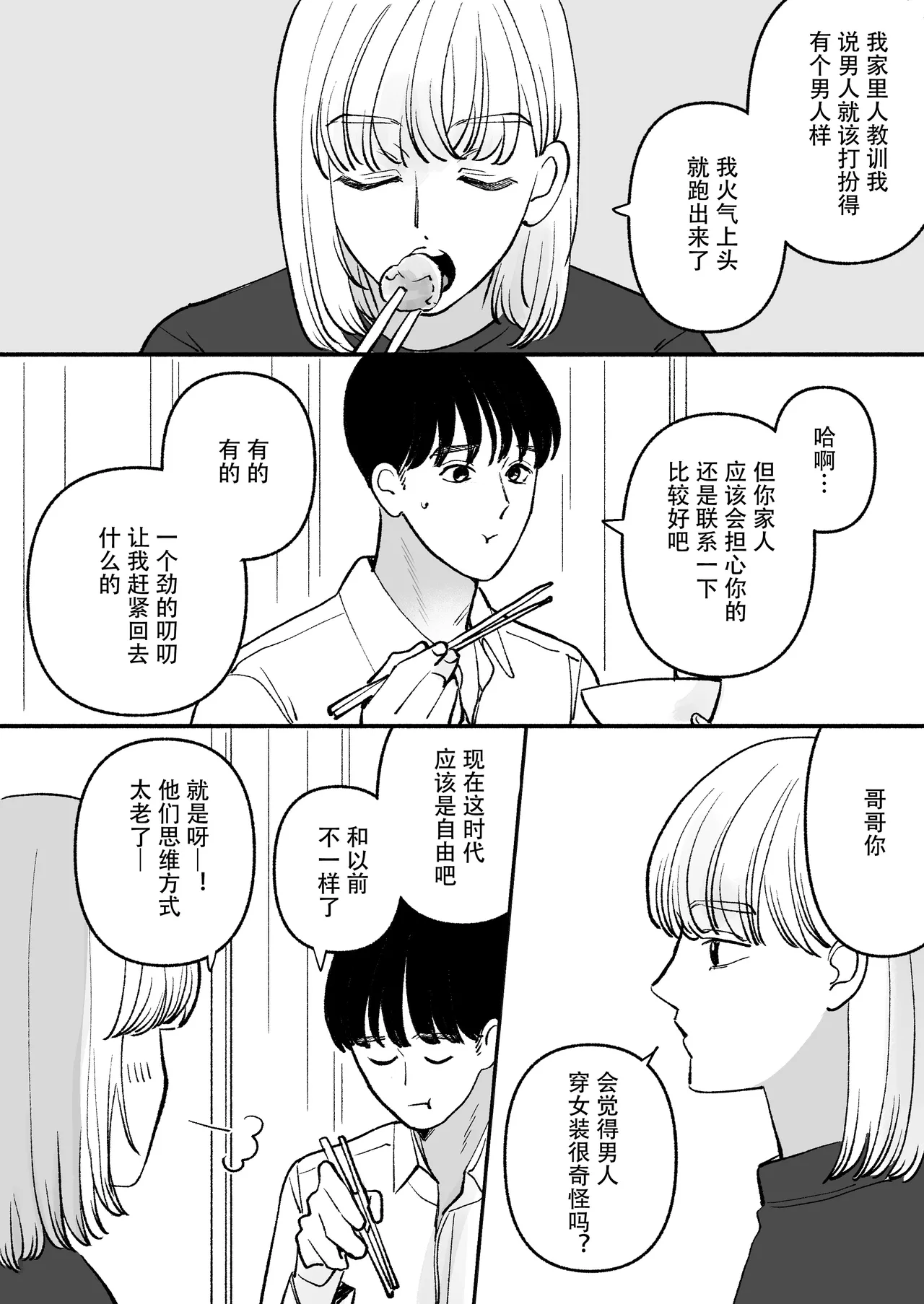 Hirotta Otoko no Ko ga Okusan ni naru made page 9 full