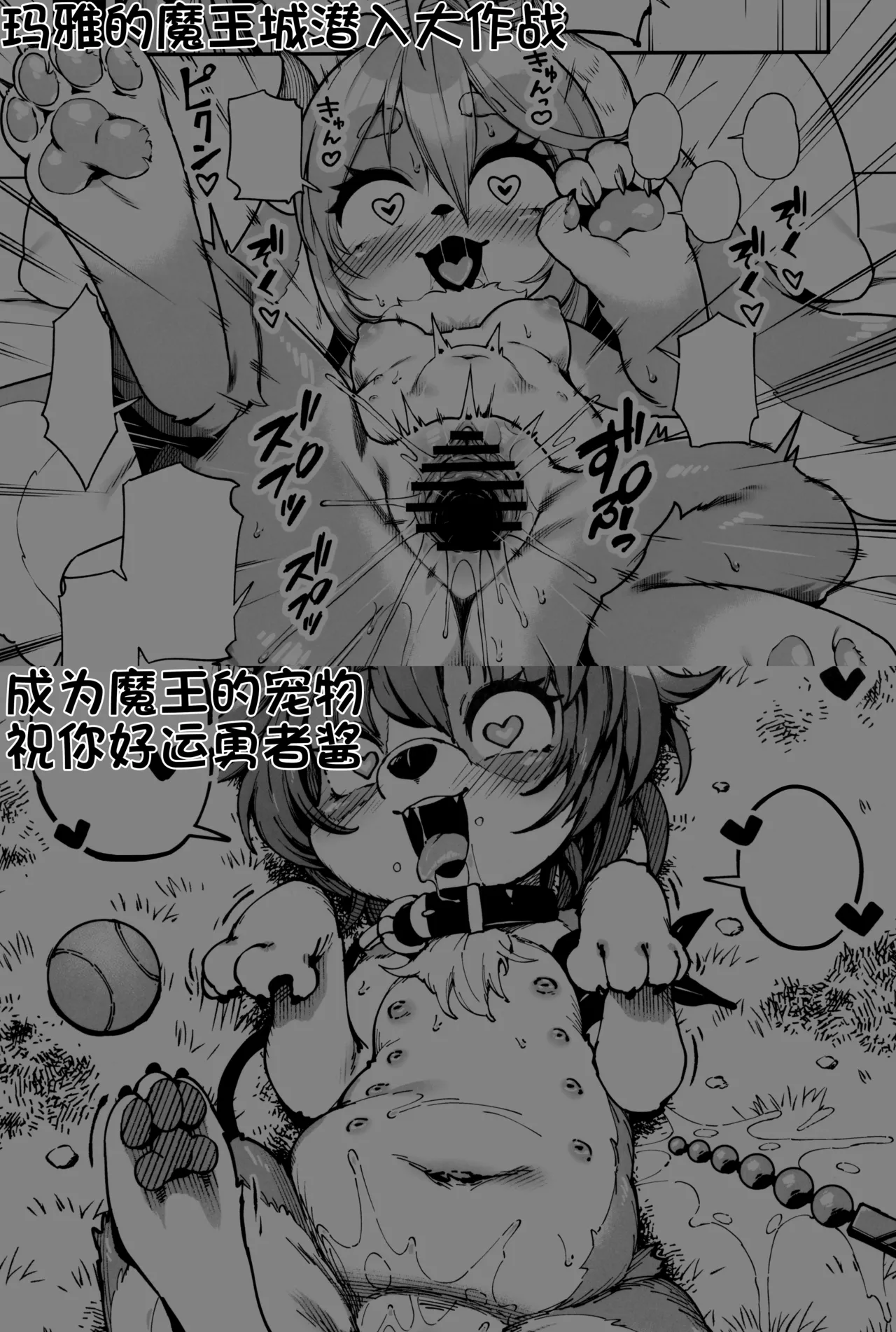 玛雅的魔王城潜入大作战 及 成为魔王宠物的勇者酱 两篇 page 1 full