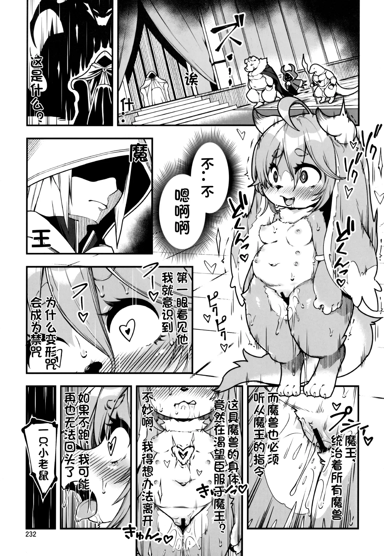玛雅的魔王城潜入大作战 及 成为魔王宠物的勇者酱 两篇 page 3 full