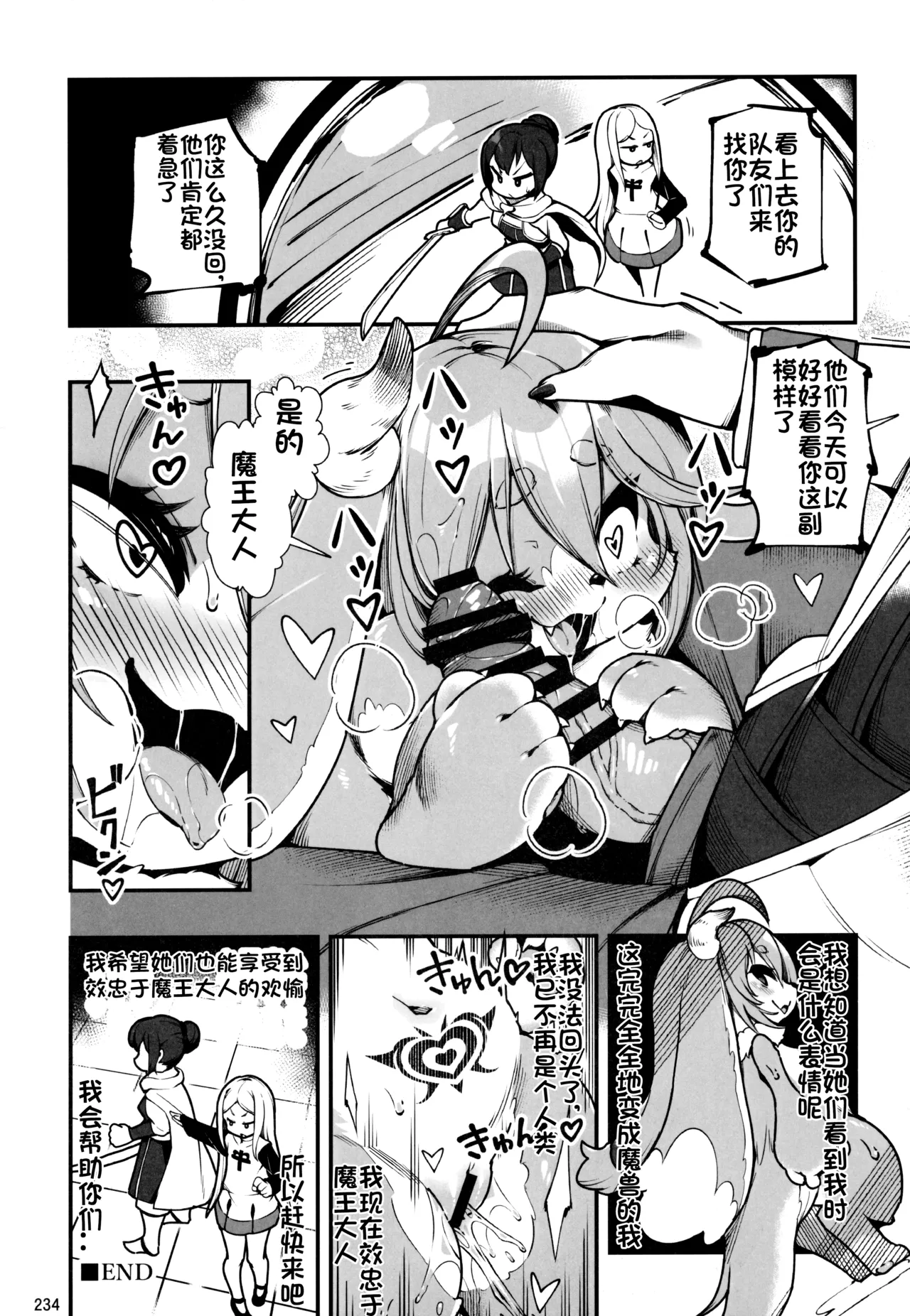 玛雅的魔王城潜入大作战 及 成为魔王宠物的勇者酱 两篇 page 5 full