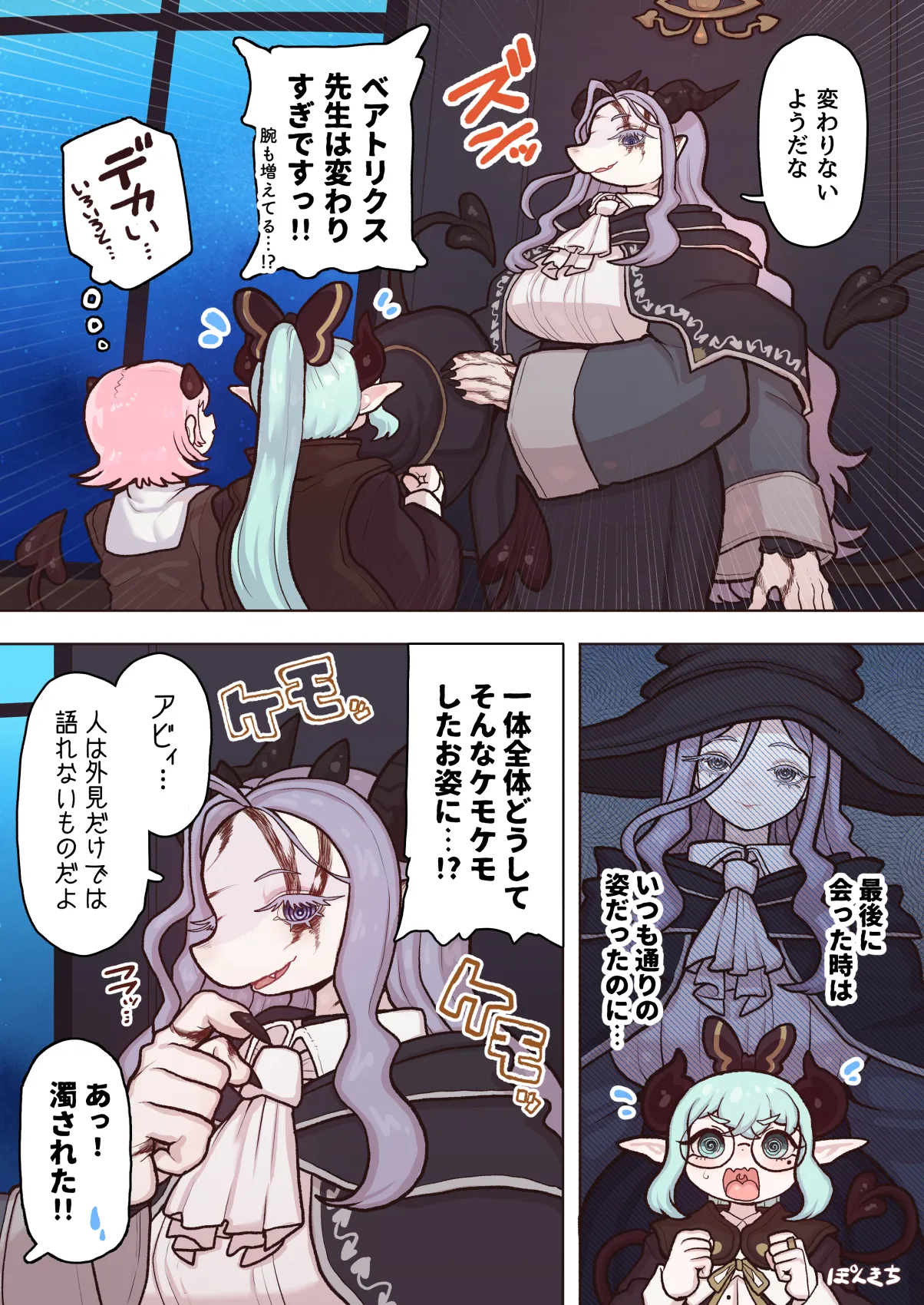 サキュバスの先生 FILE.12【禁術の魔女編】 page 8 full