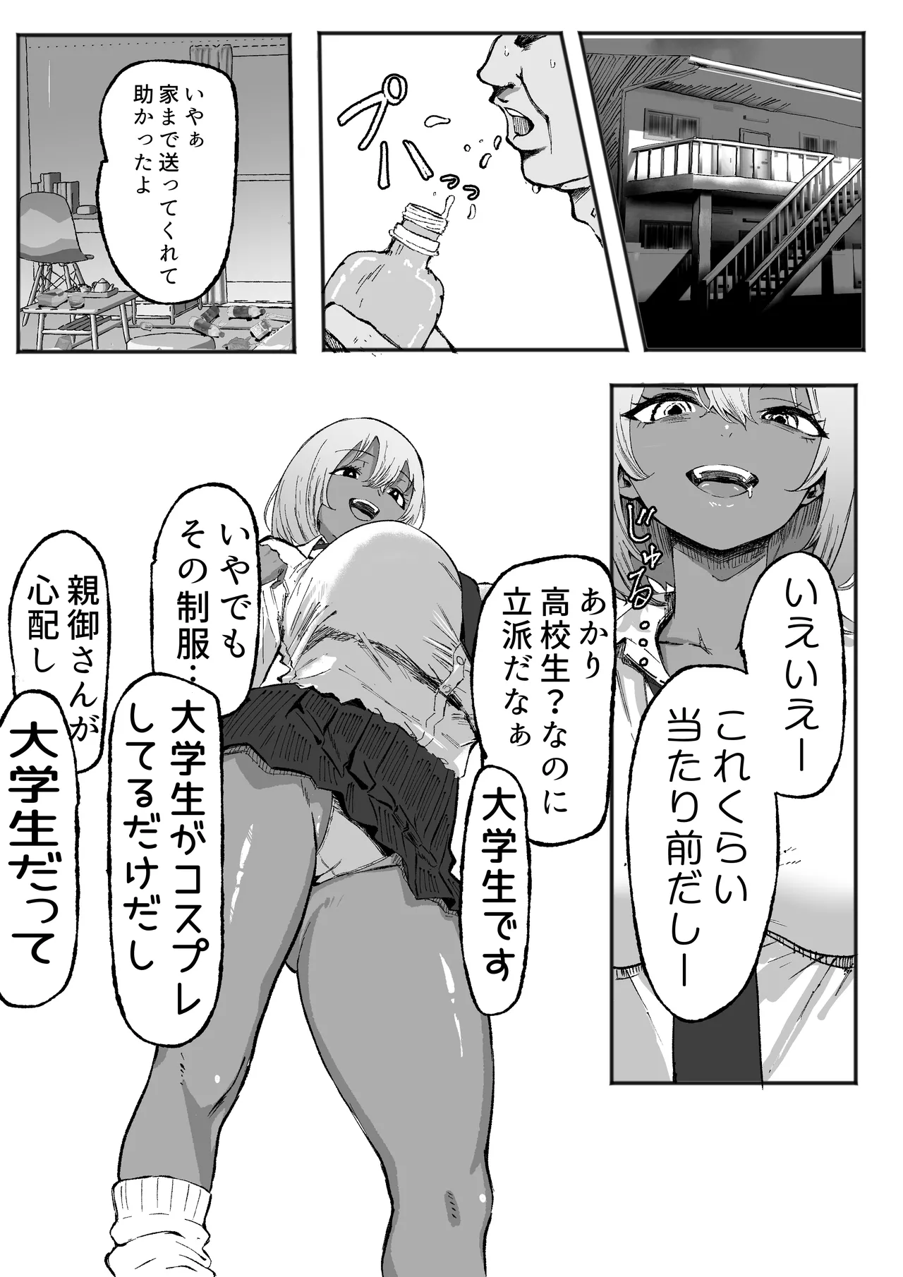 黒ギャルあかりのおじさん専属性活録〜パパ活じゃなくて本気の恋です〜 page 10 full