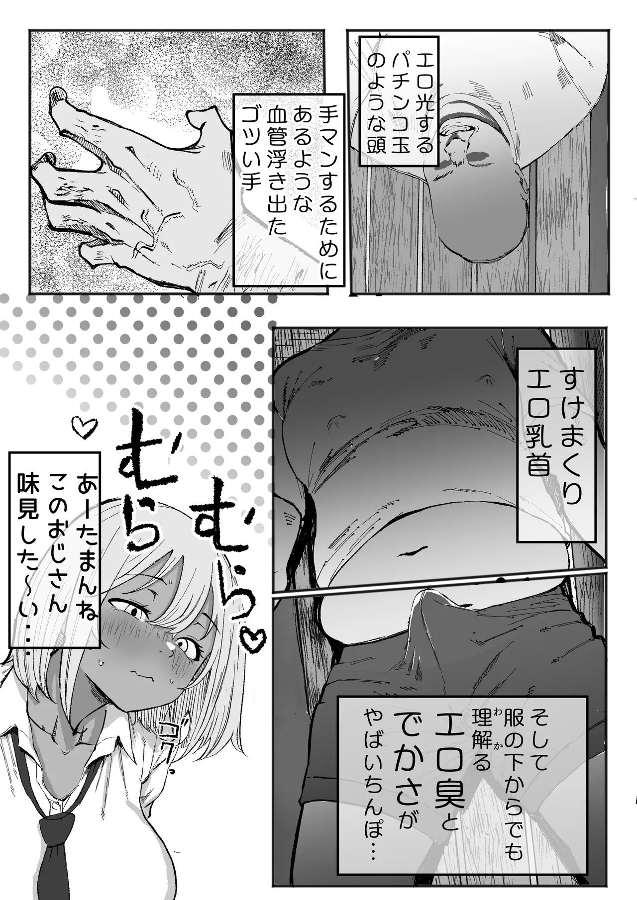 黒ギャルあかりのおじさん専属性活録〜パパ活じゃなくて本気の恋です〜 page 8 full