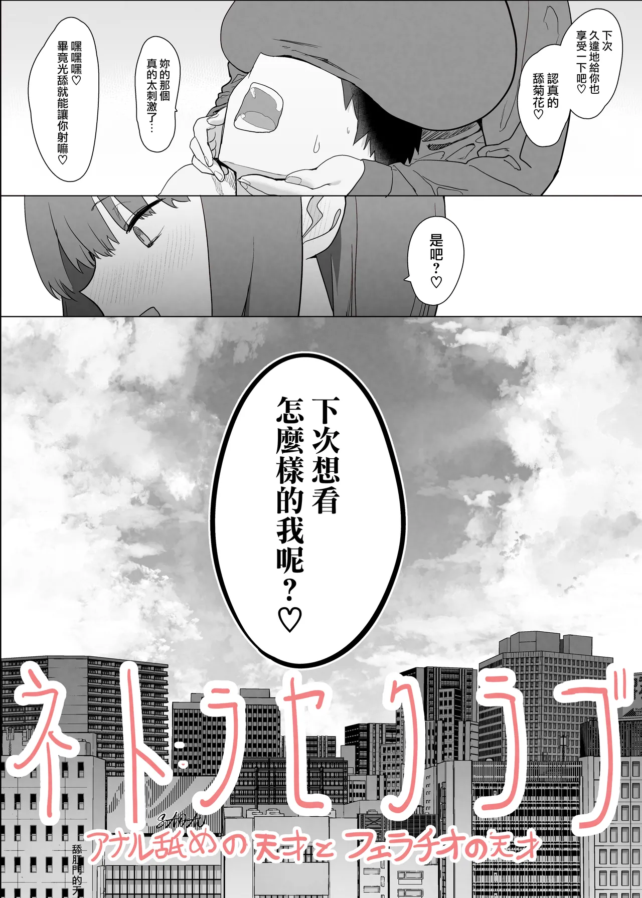 ネトラセクラブ2 前半 page 5 full