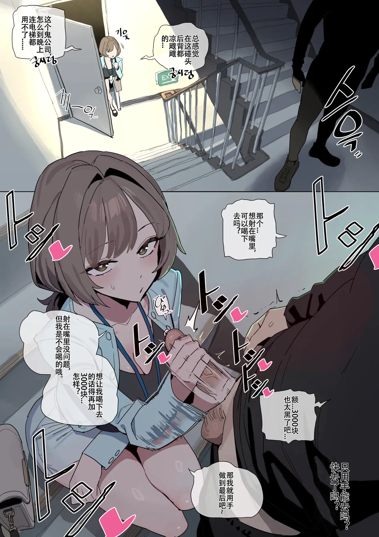 LUXsumildo·韩爱洞公共场所的精液抹布丫头们②（拉特兰C汉化组） page 2 full