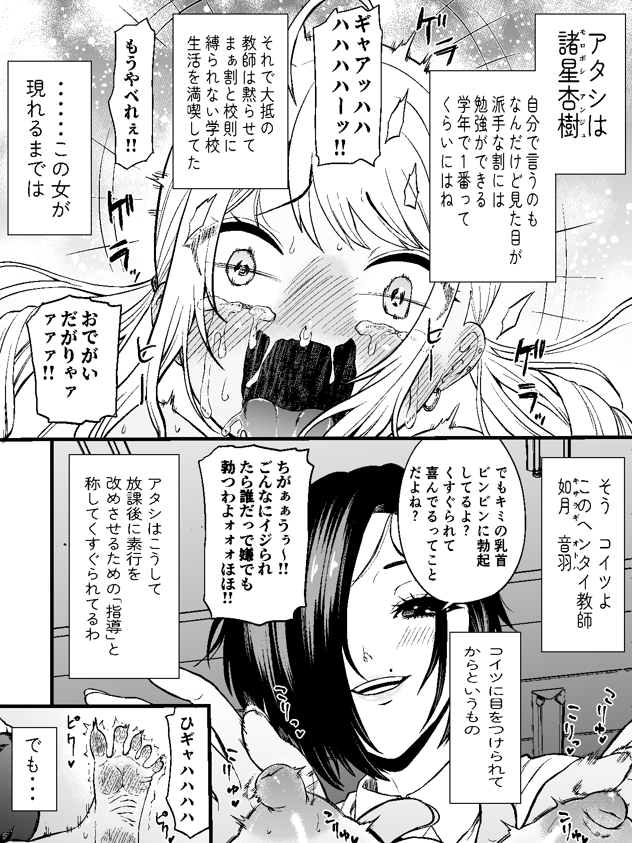 Namaiki gyaru anju tettei wakara se kusuguri shidou 2 ~ sarani shitsuyou na waki chikubi ashi ura san ten zeme ~ page 9 full