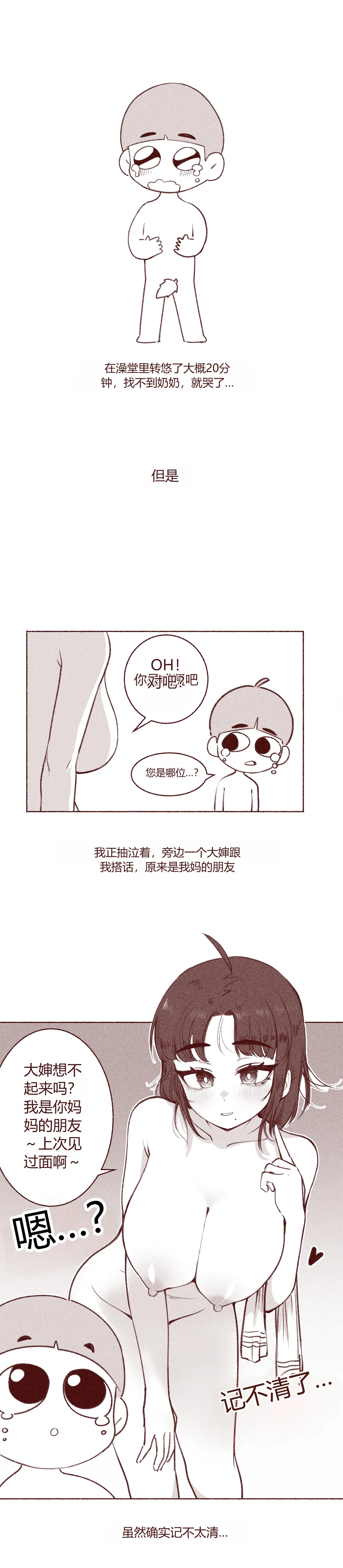엄마친구 가슴빤 썰 chinese page 3 full