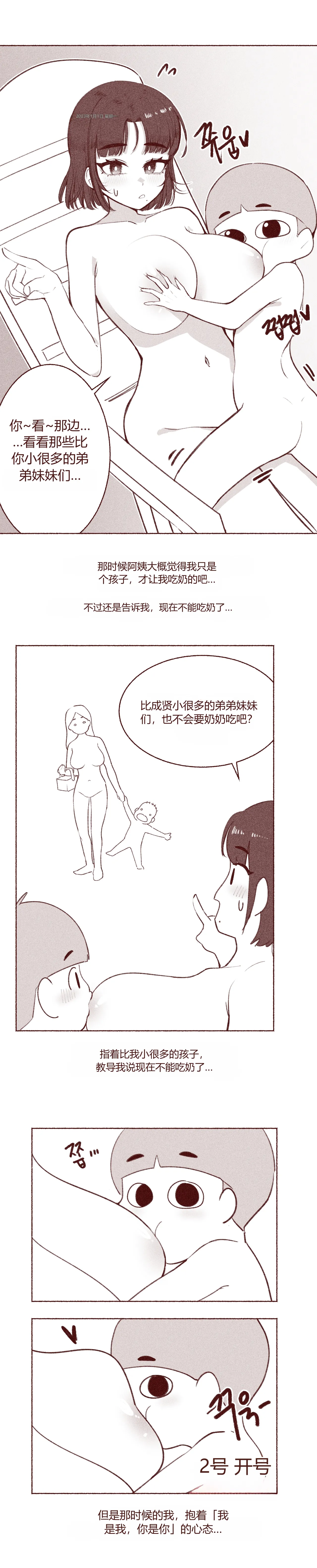 엄마친구 가슴빤 썰 chinese page 7 full