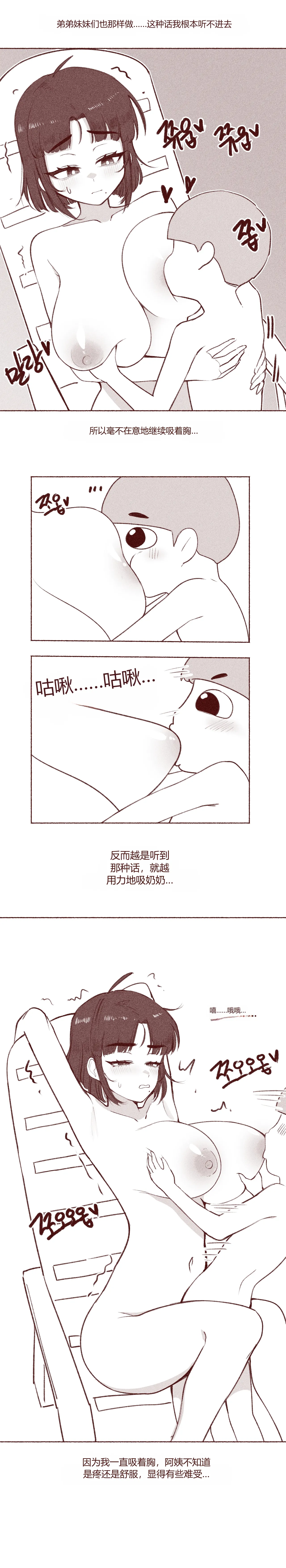 엄마친구 가슴빤 썰 chinese page 8 full