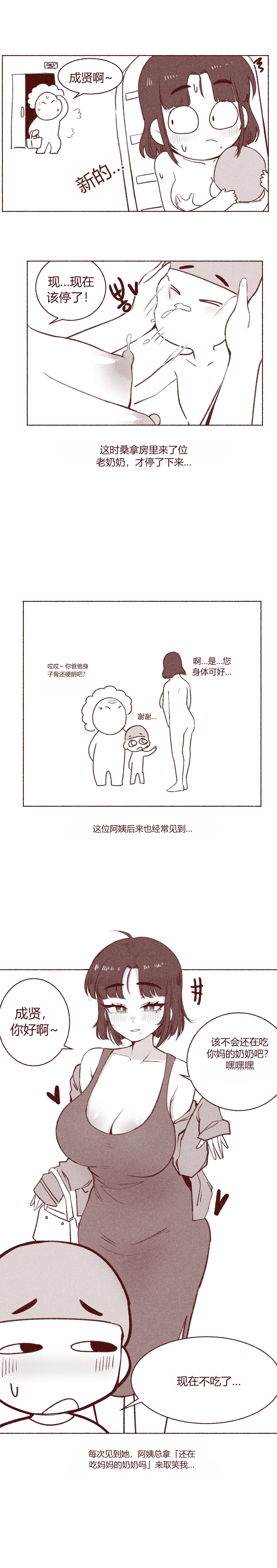엄마친구 가슴빤 썰 chinese page 9 full