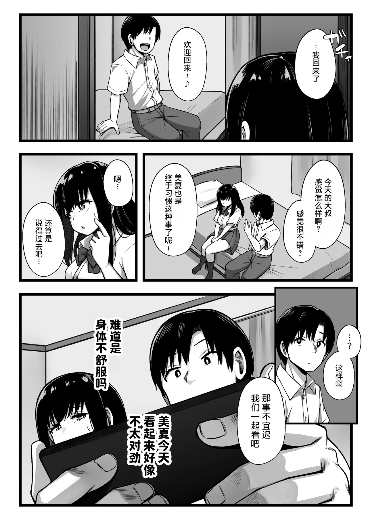 Kogara de kawaii toshishita kanojo o netora sete mitara….。| 让娇小可爱的年下女友被别人睡走试试看 page 10 full